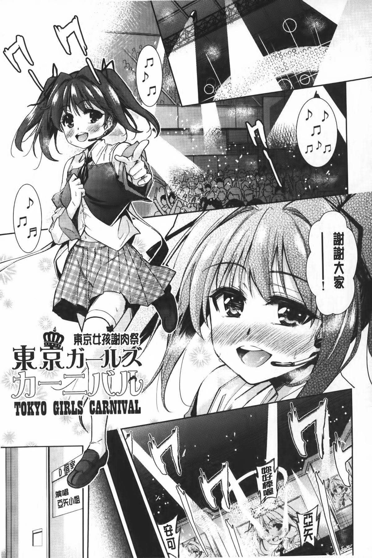 [テツナ] 二次元彼女 [中国翻訳]