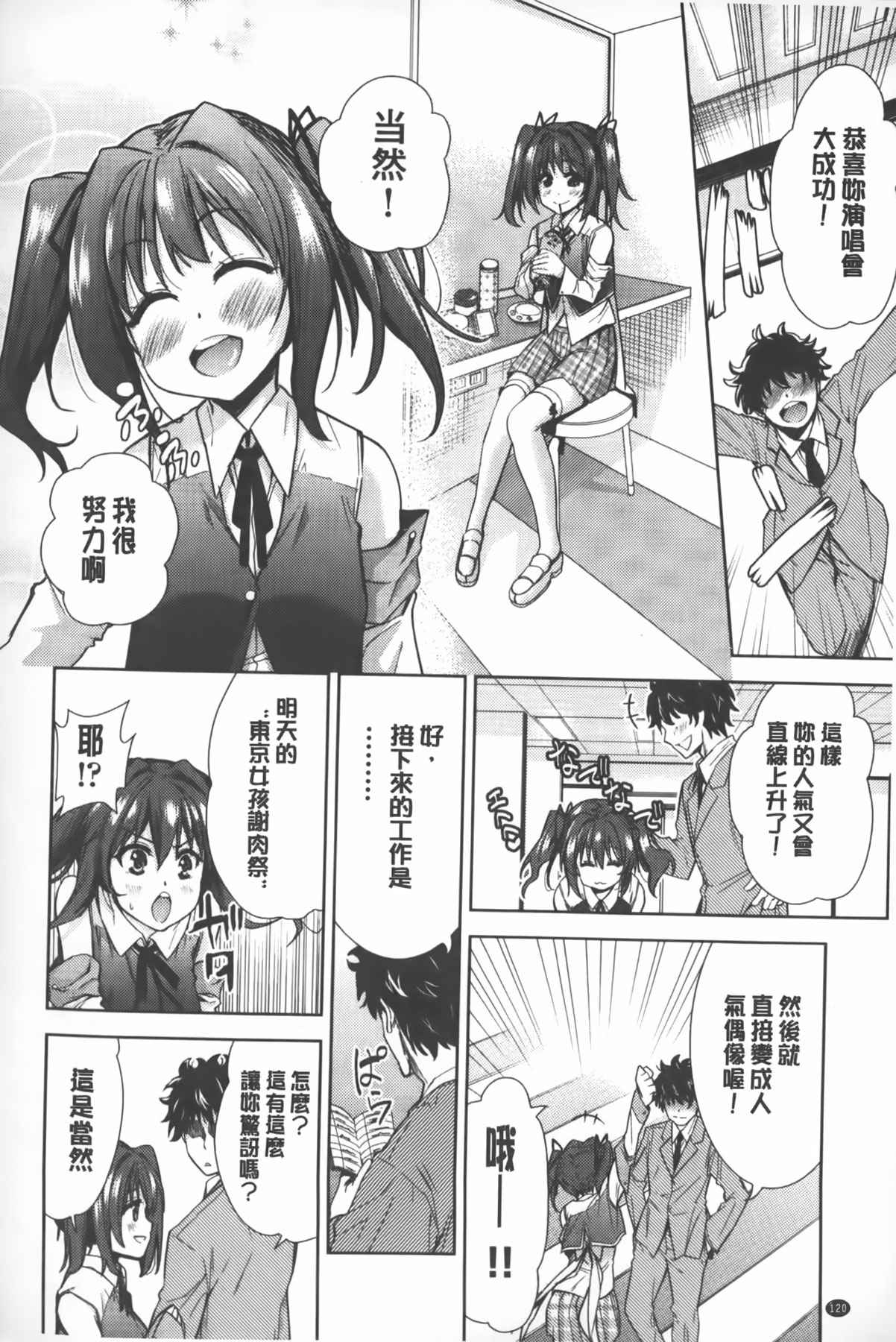 [テツナ] 二次元彼女 [中国翻訳]