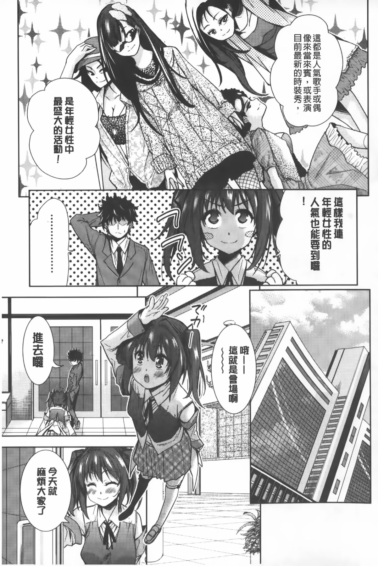 [テツナ] 二次元彼女 [中国翻訳]