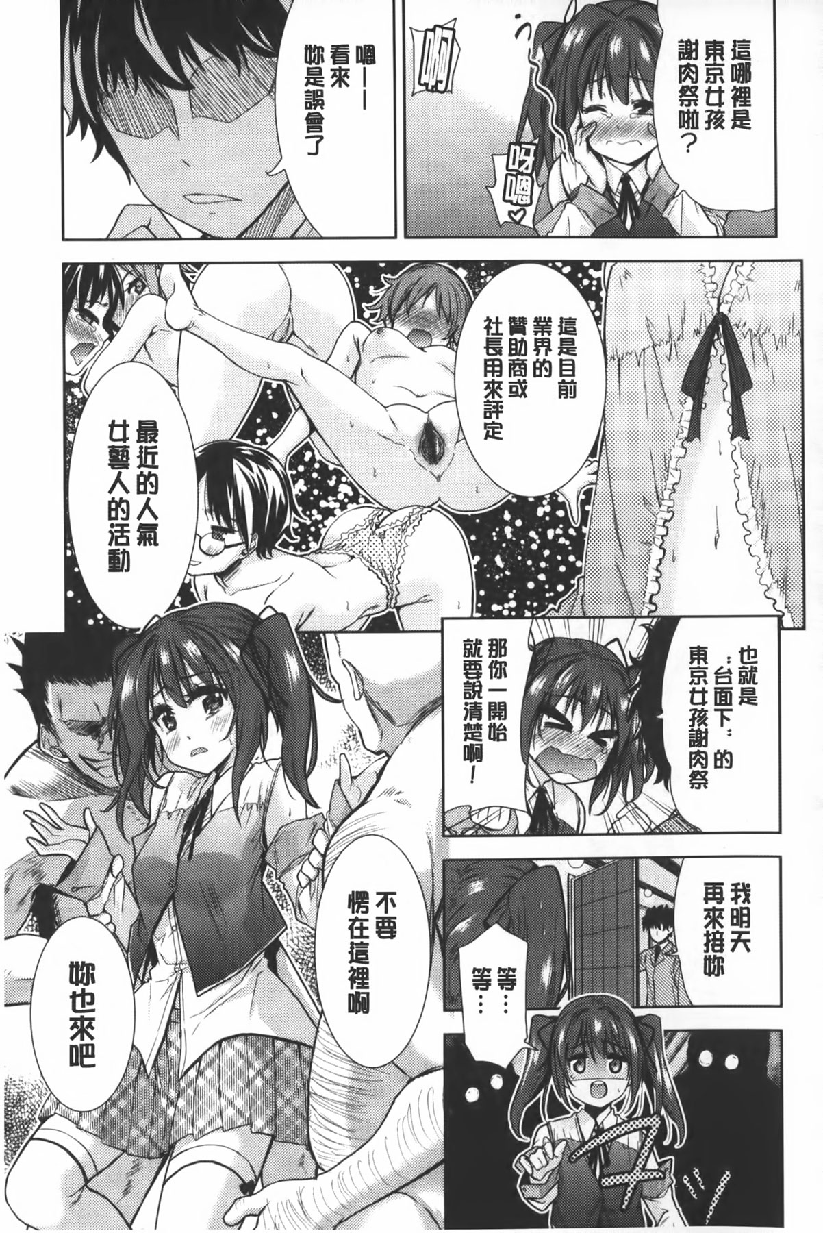 [テツナ] 二次元彼女 [中国翻訳]