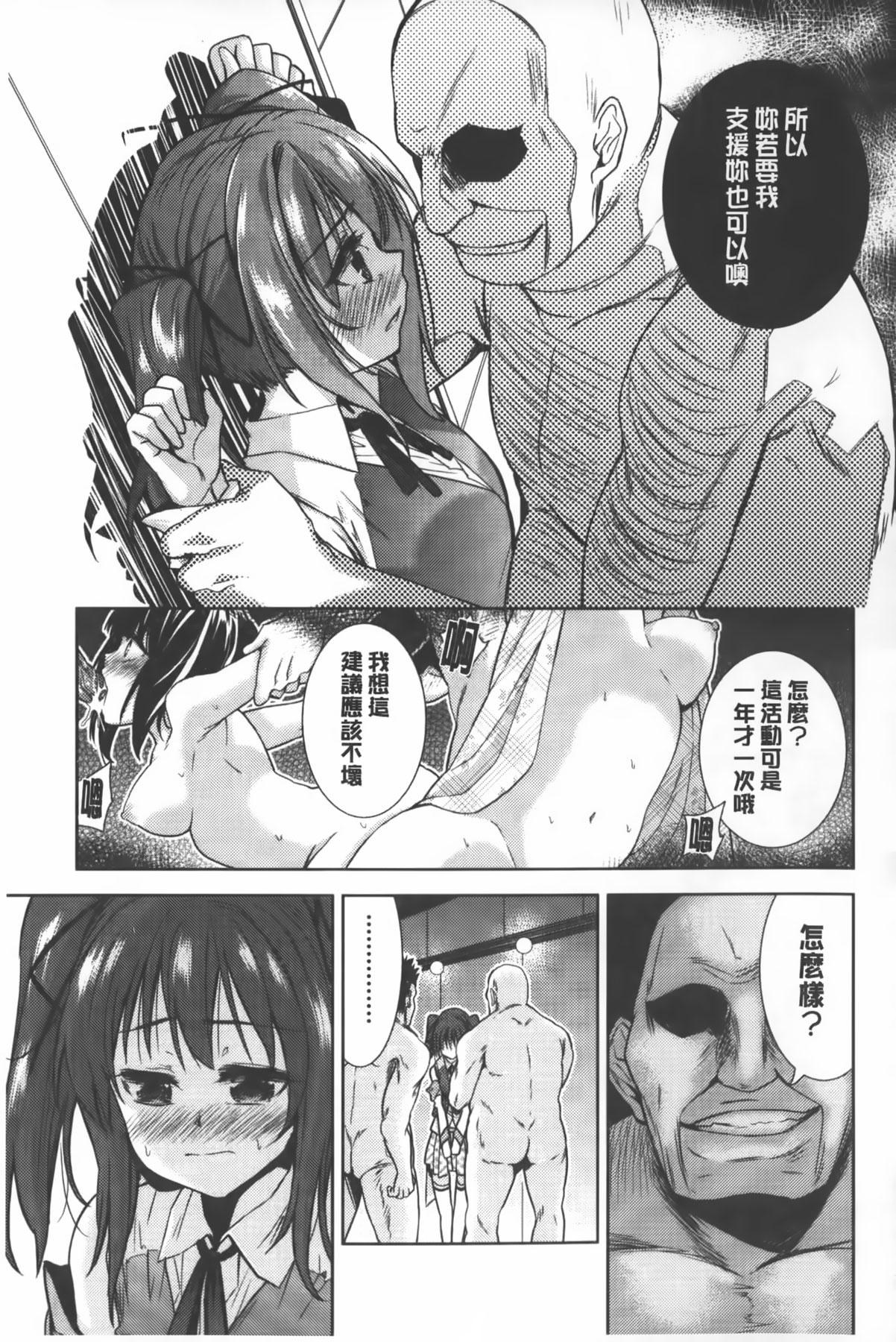 [テツナ] 二次元彼女 [中国翻訳]