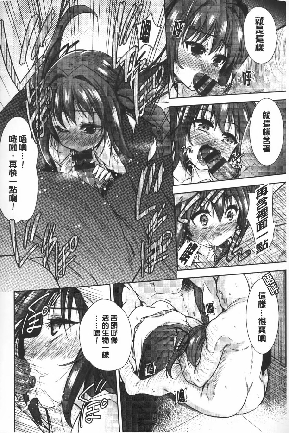 [テツナ] 二次元彼女 [中国翻訳]