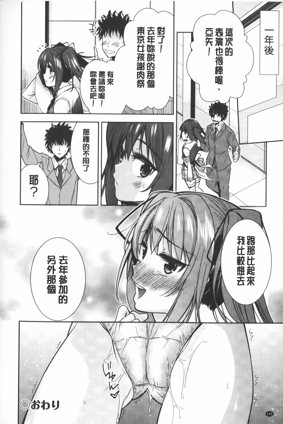 [テツナ] 二次元彼女 [中国翻訳]