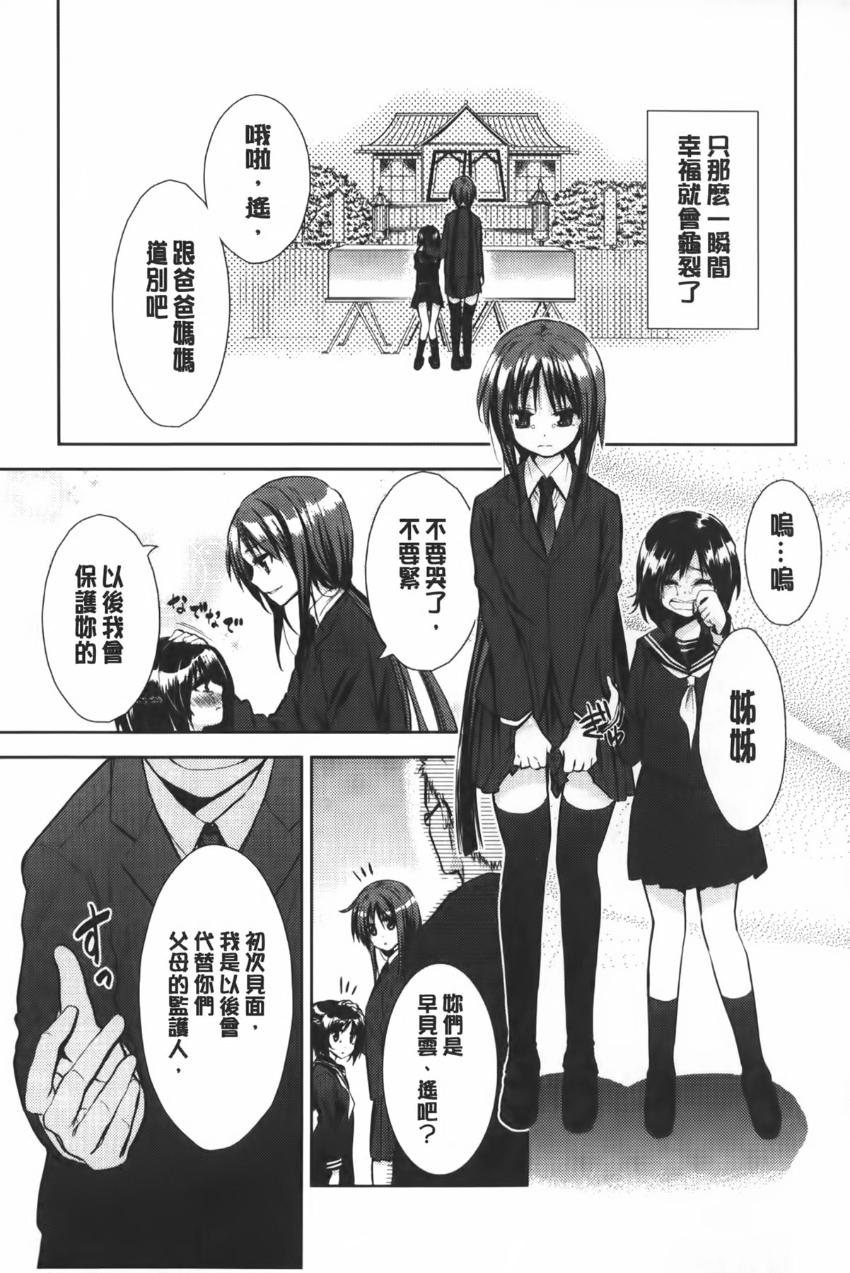 [テツナ] 二次元彼女 [中国翻訳]