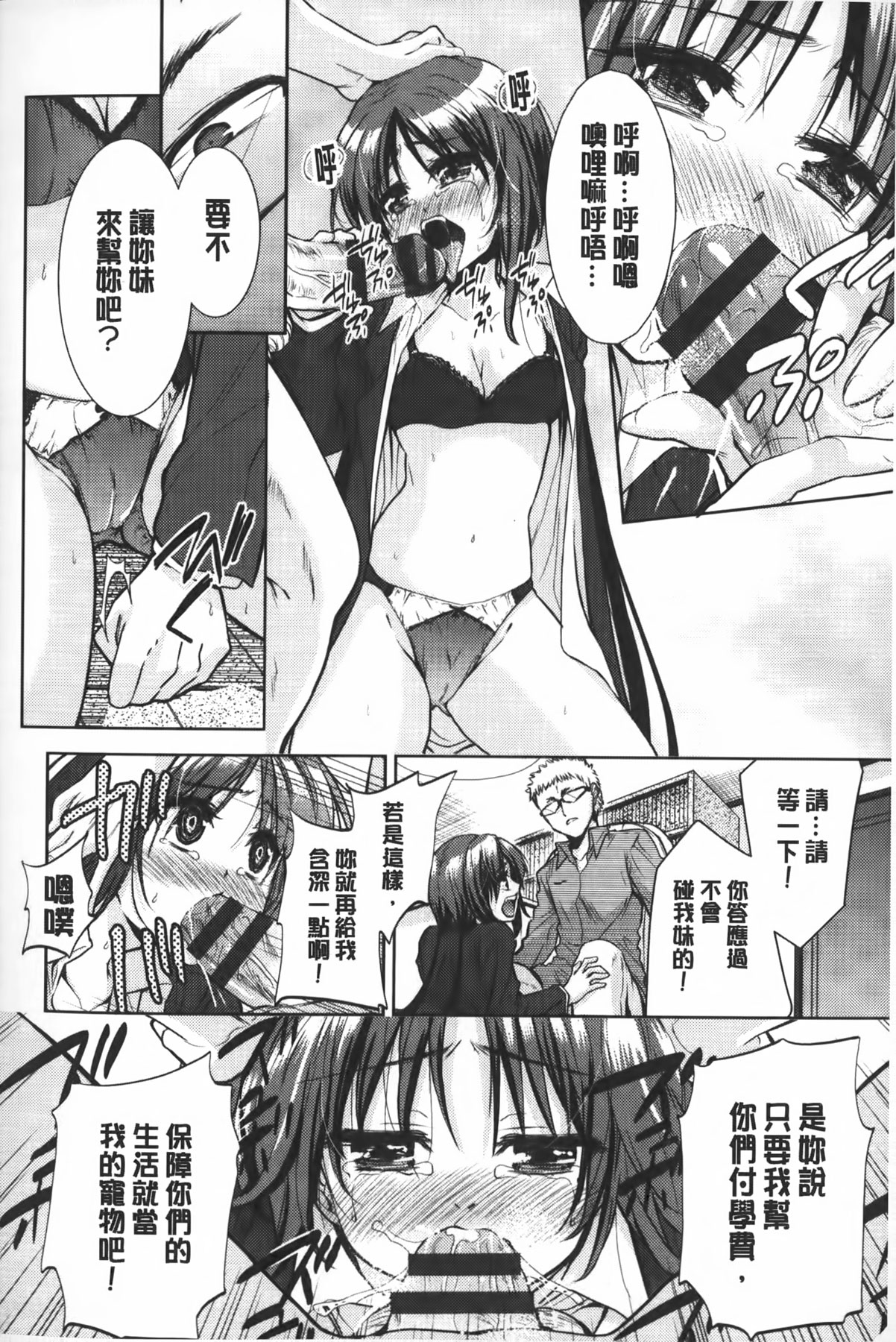 [テツナ] 二次元彼女 [中国翻訳]