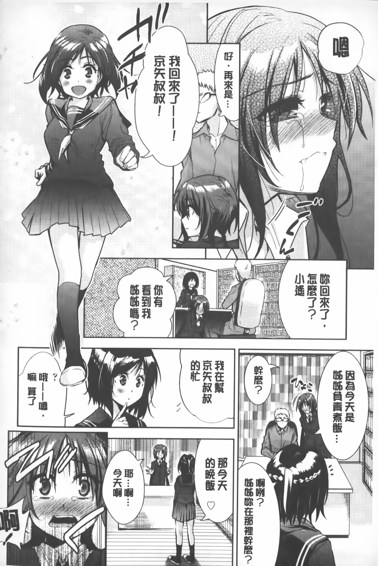 [テツナ] 二次元彼女 [中国翻訳]