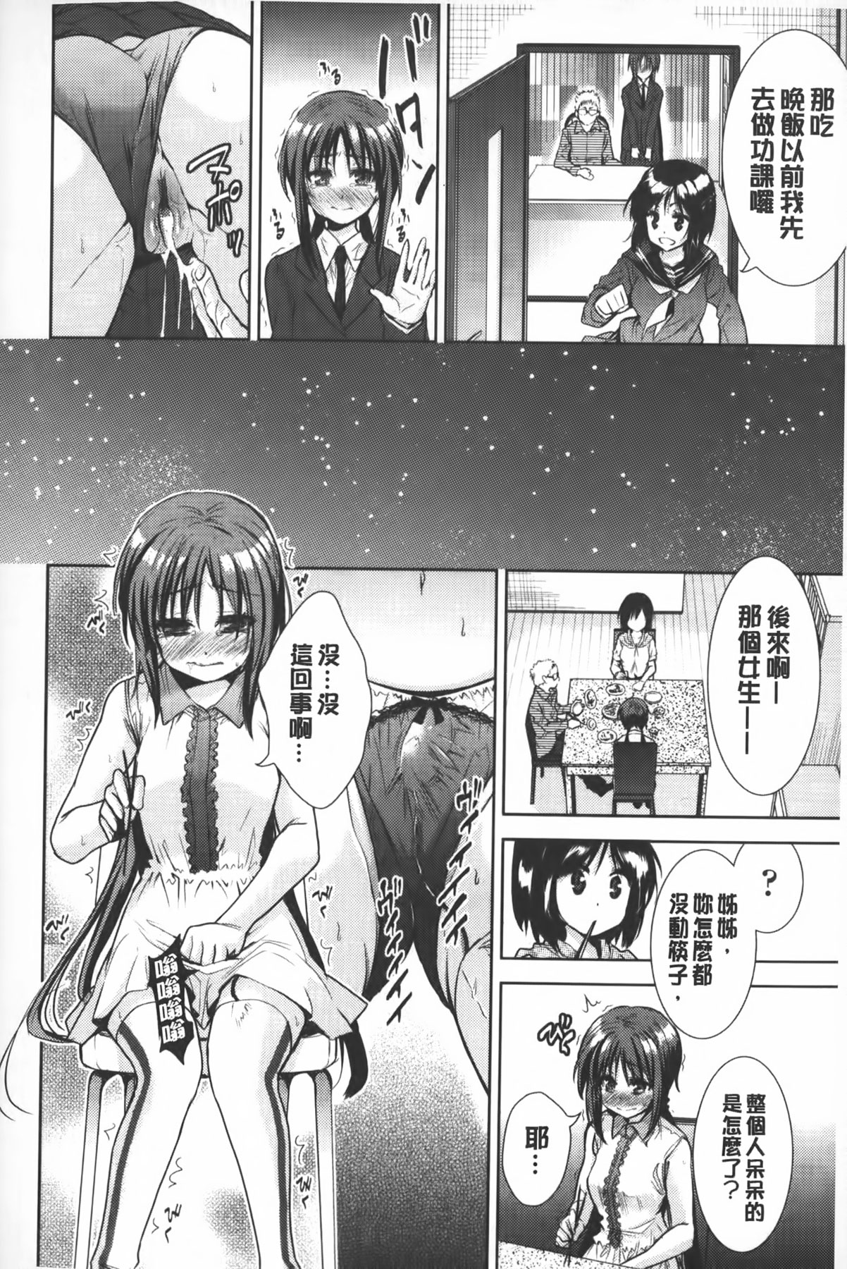[テツナ] 二次元彼女 [中国翻訳]