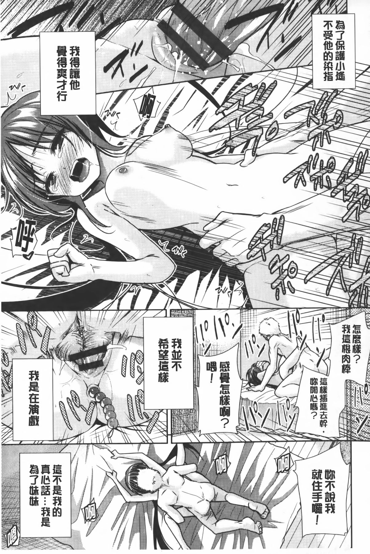 [テツナ] 二次元彼女 [中国翻訳]