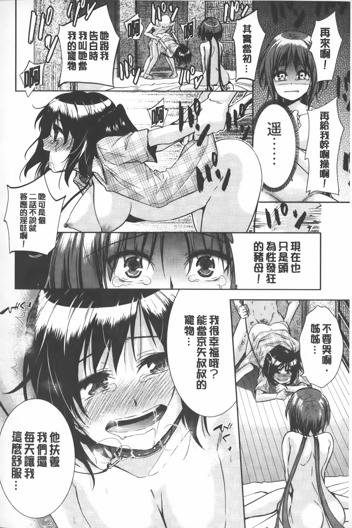 [テツナ] 二次元彼女 [中国翻訳]
