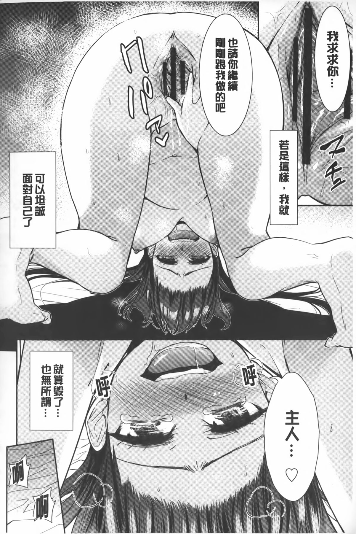 [テツナ] 二次元彼女 [中国翻訳]