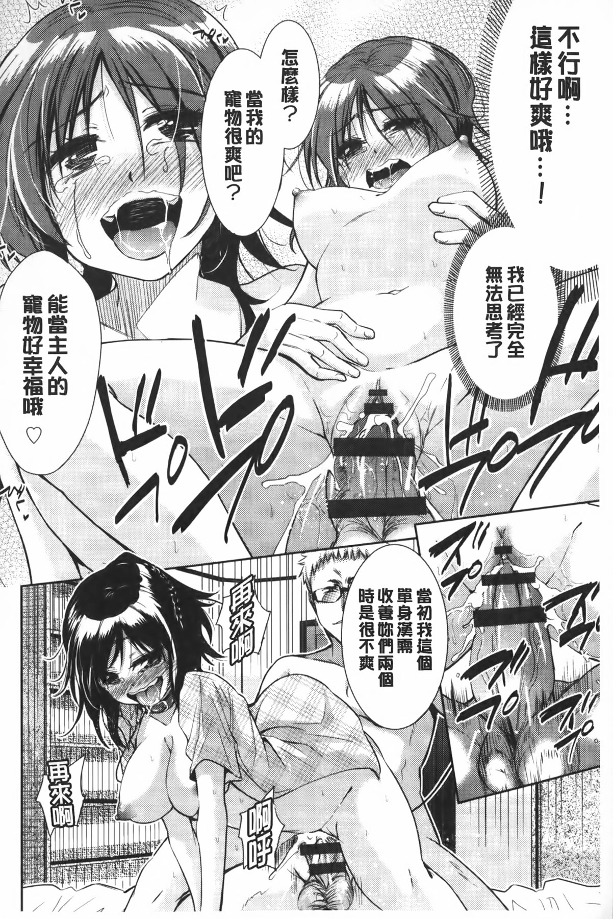 [テツナ] 二次元彼女 [中国翻訳]