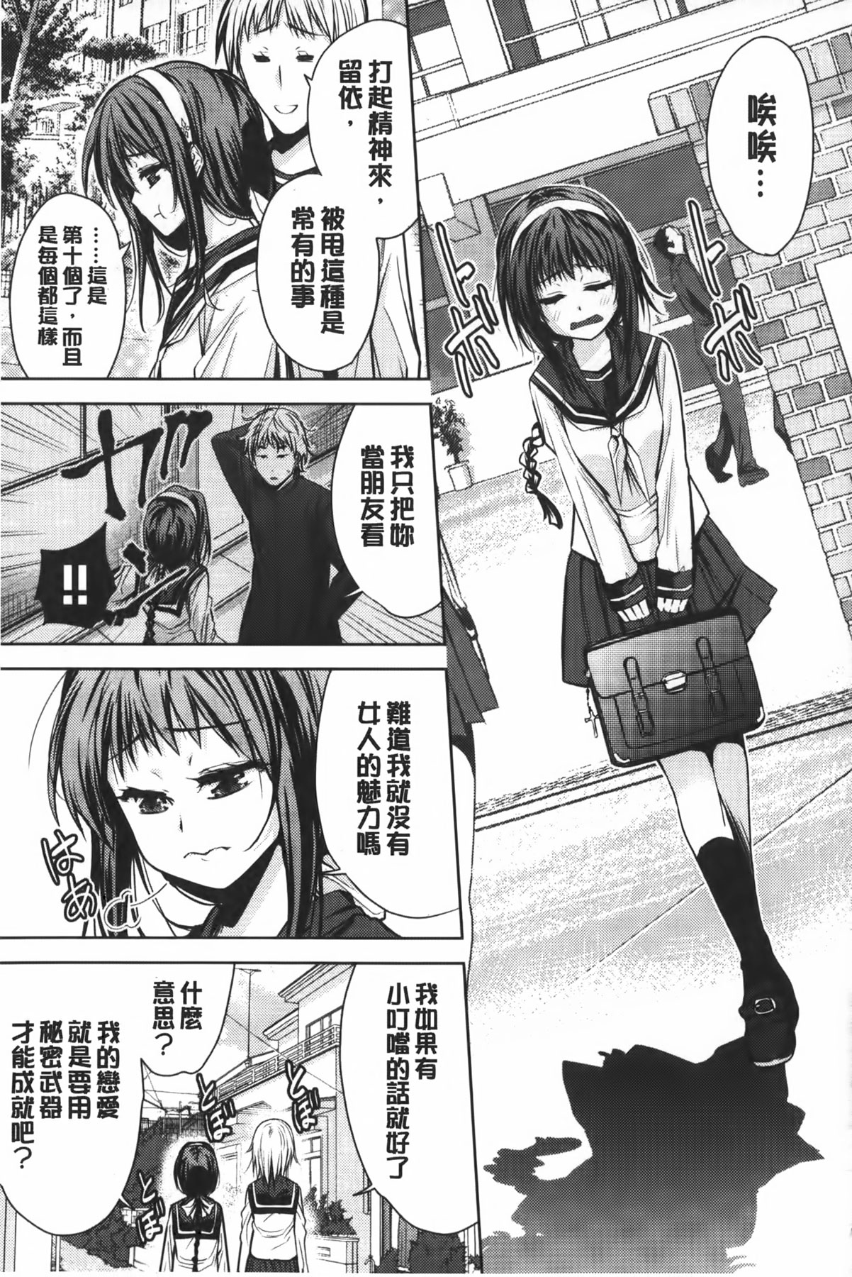[テツナ] 二次元彼女 [中国翻訳]