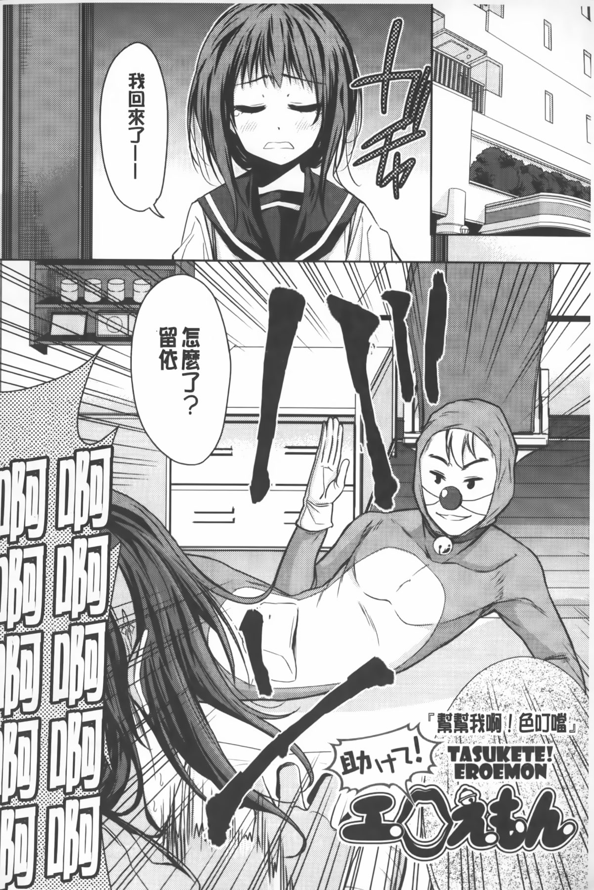 [テツナ] 二次元彼女 [中国翻訳]