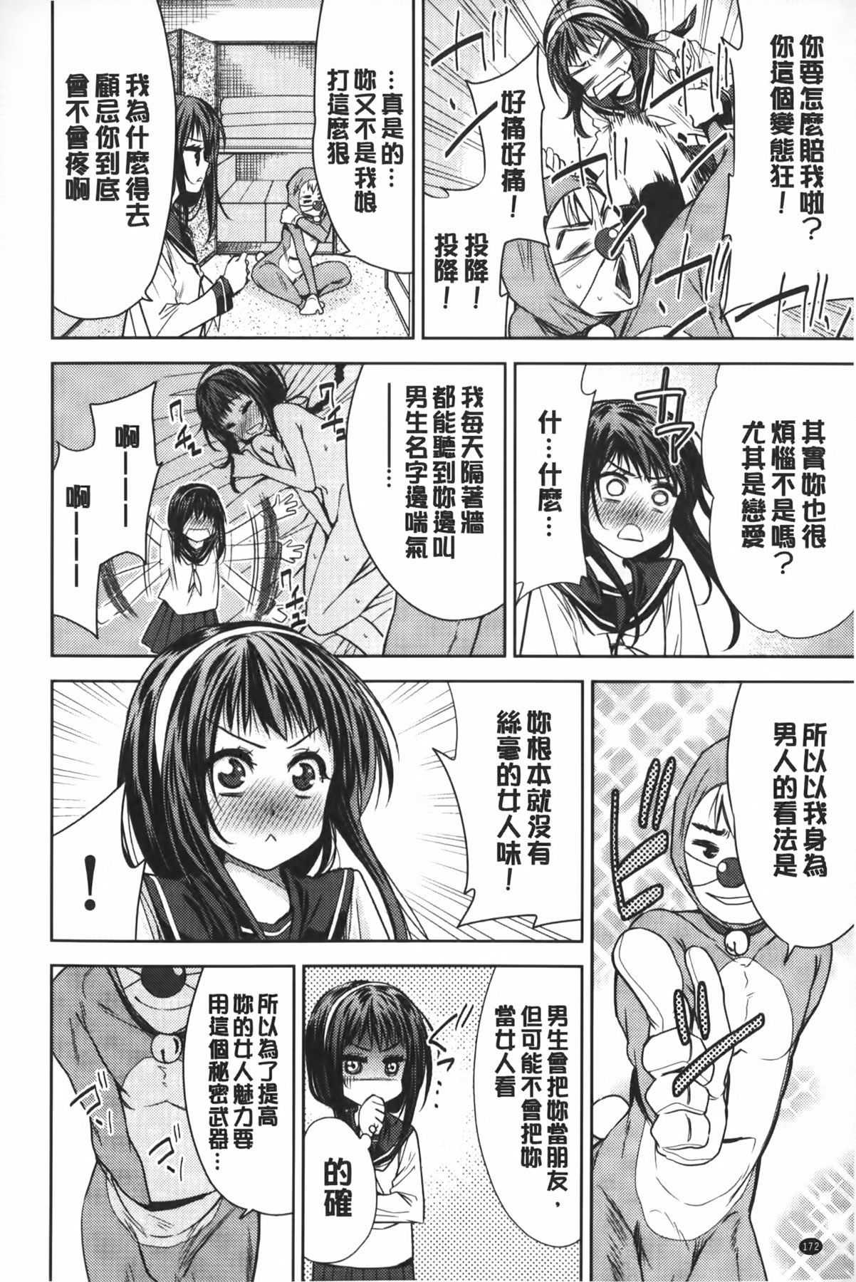 [テツナ] 二次元彼女 [中国翻訳]