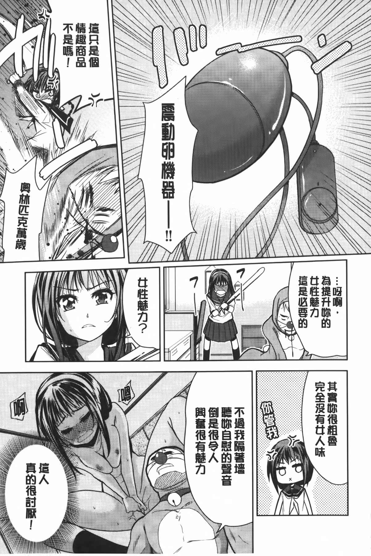 [テツナ] 二次元彼女 [中国翻訳]