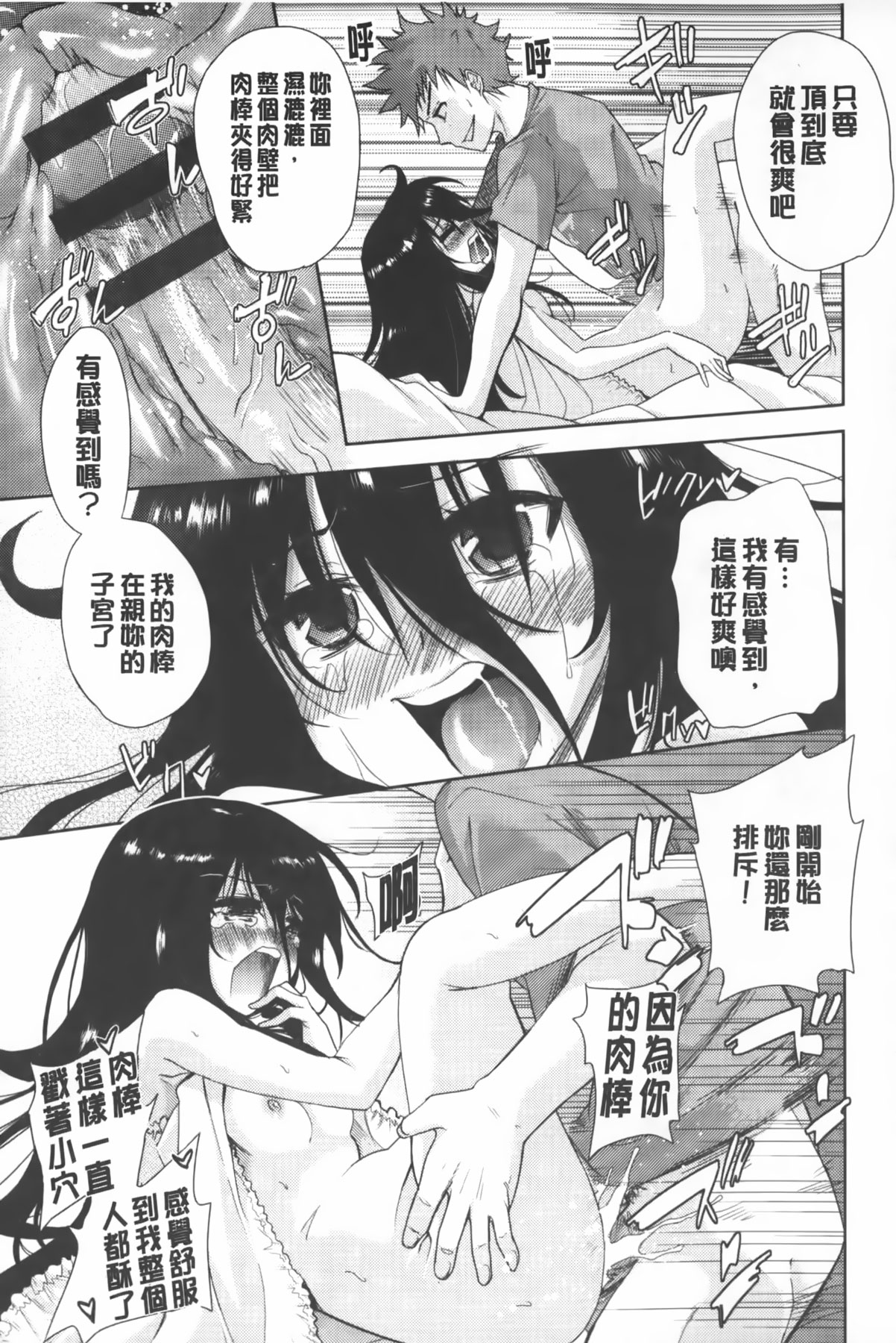 [テツナ] 二次元彼女 [中国翻訳]