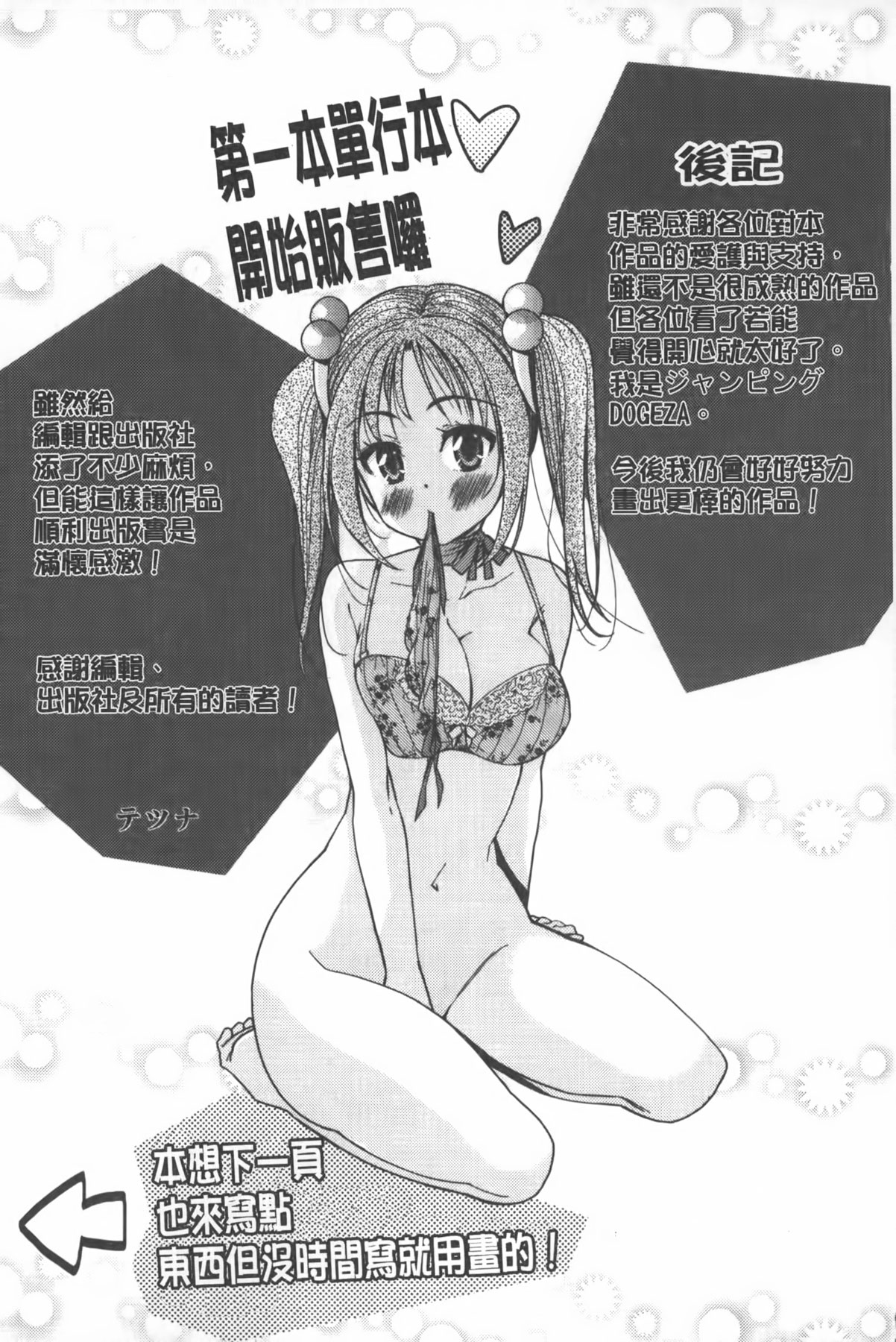 [テツナ] 二次元彼女 [中国翻訳]
