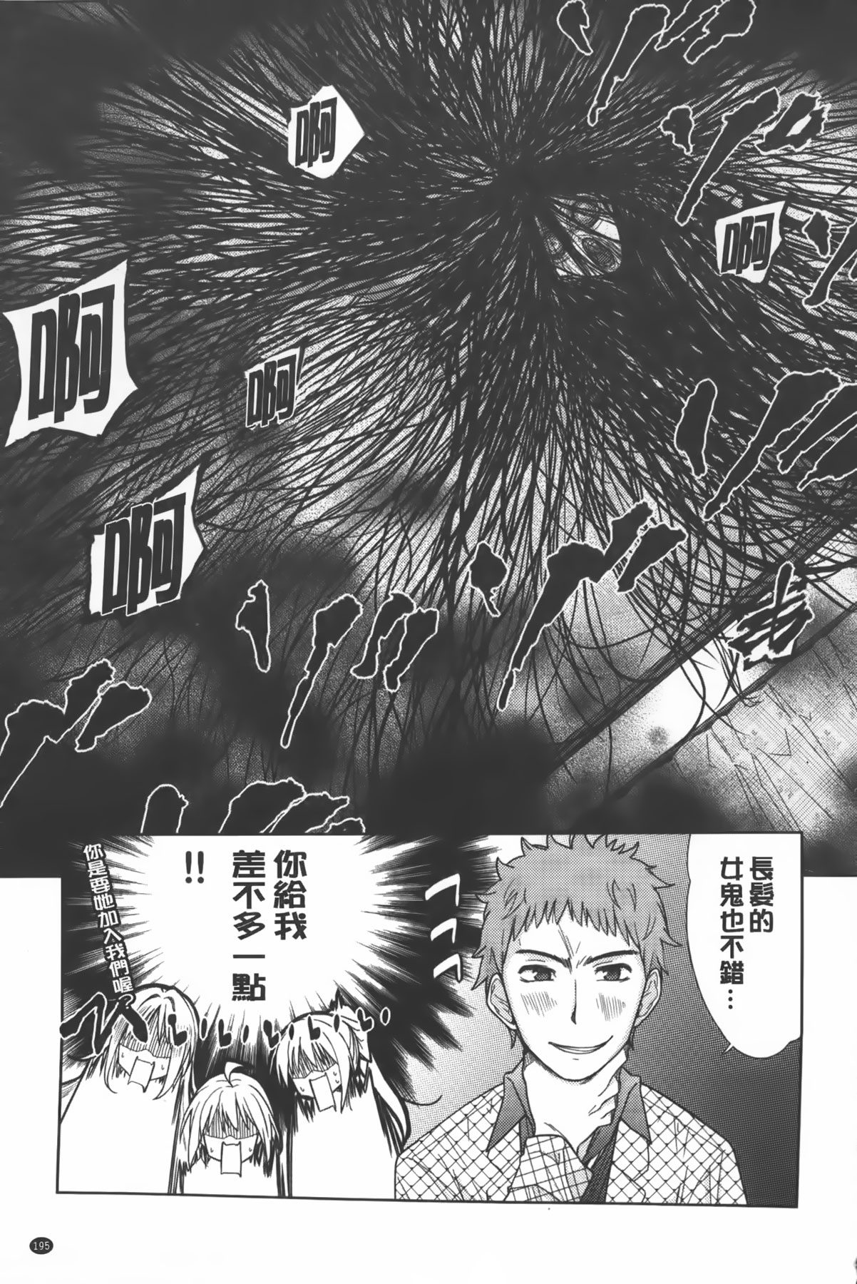 [テツナ] 二次元彼女 [中国翻訳]