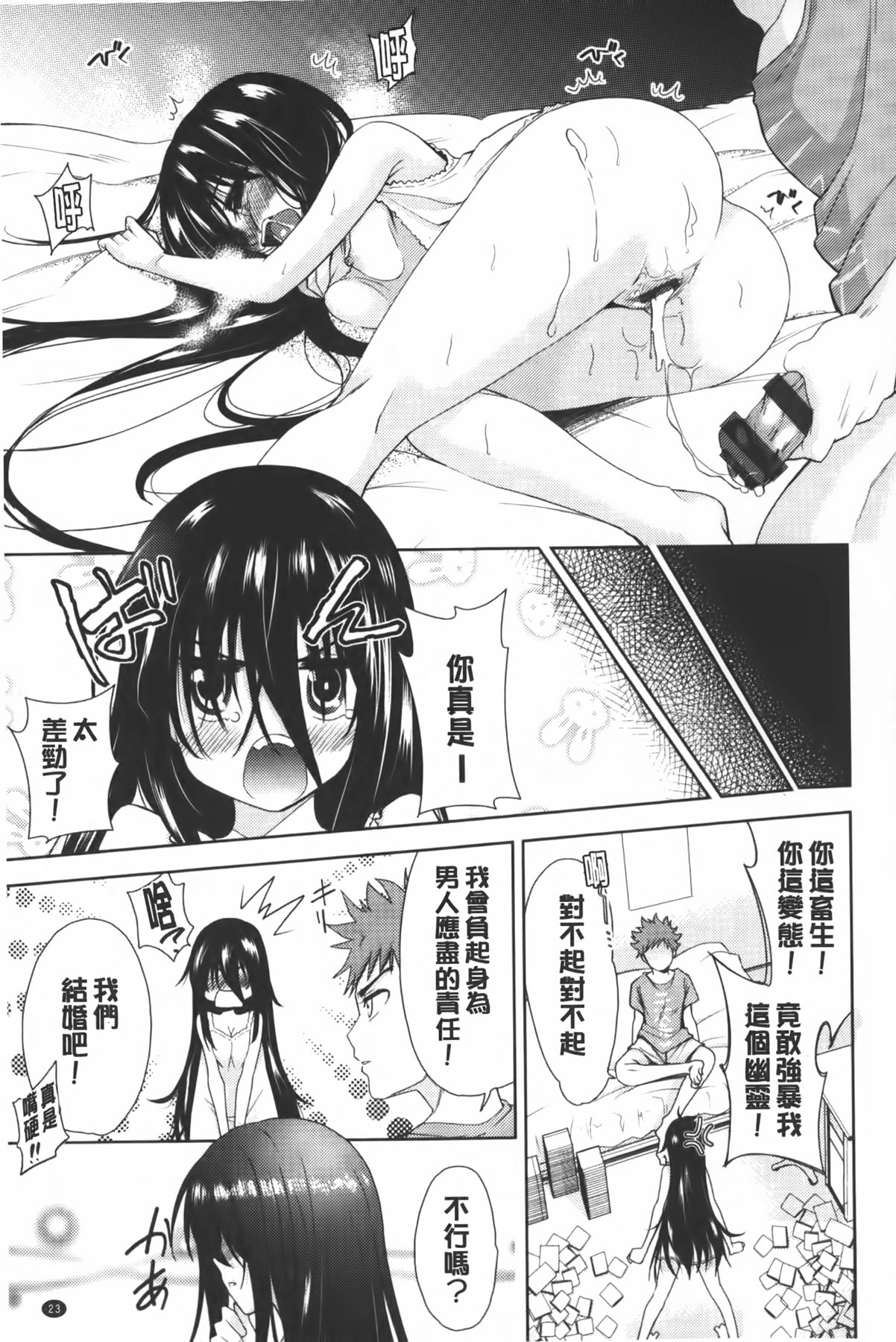 [テツナ] 二次元彼女 [中国翻訳]