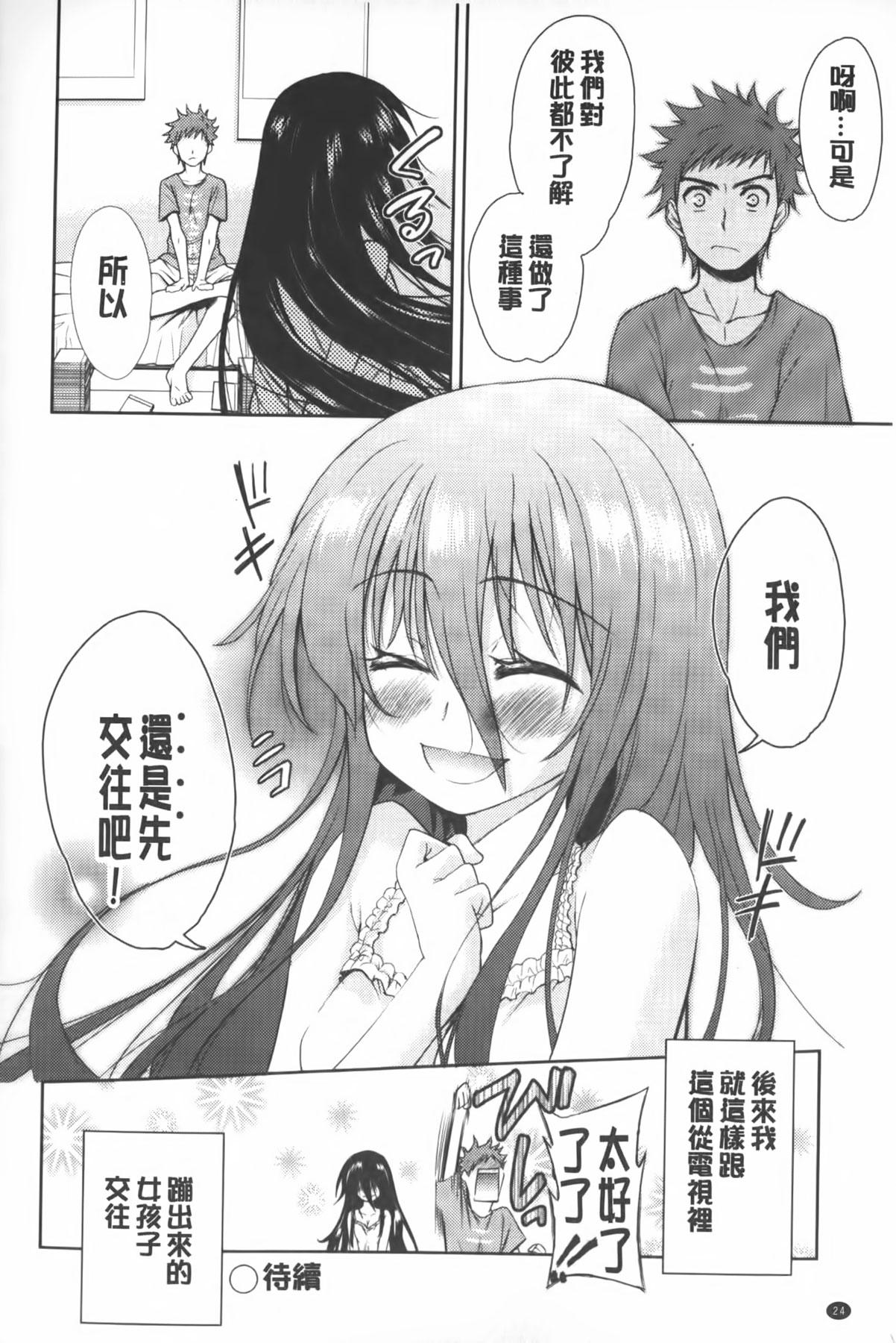 [テツナ] 二次元彼女 [中国翻訳]