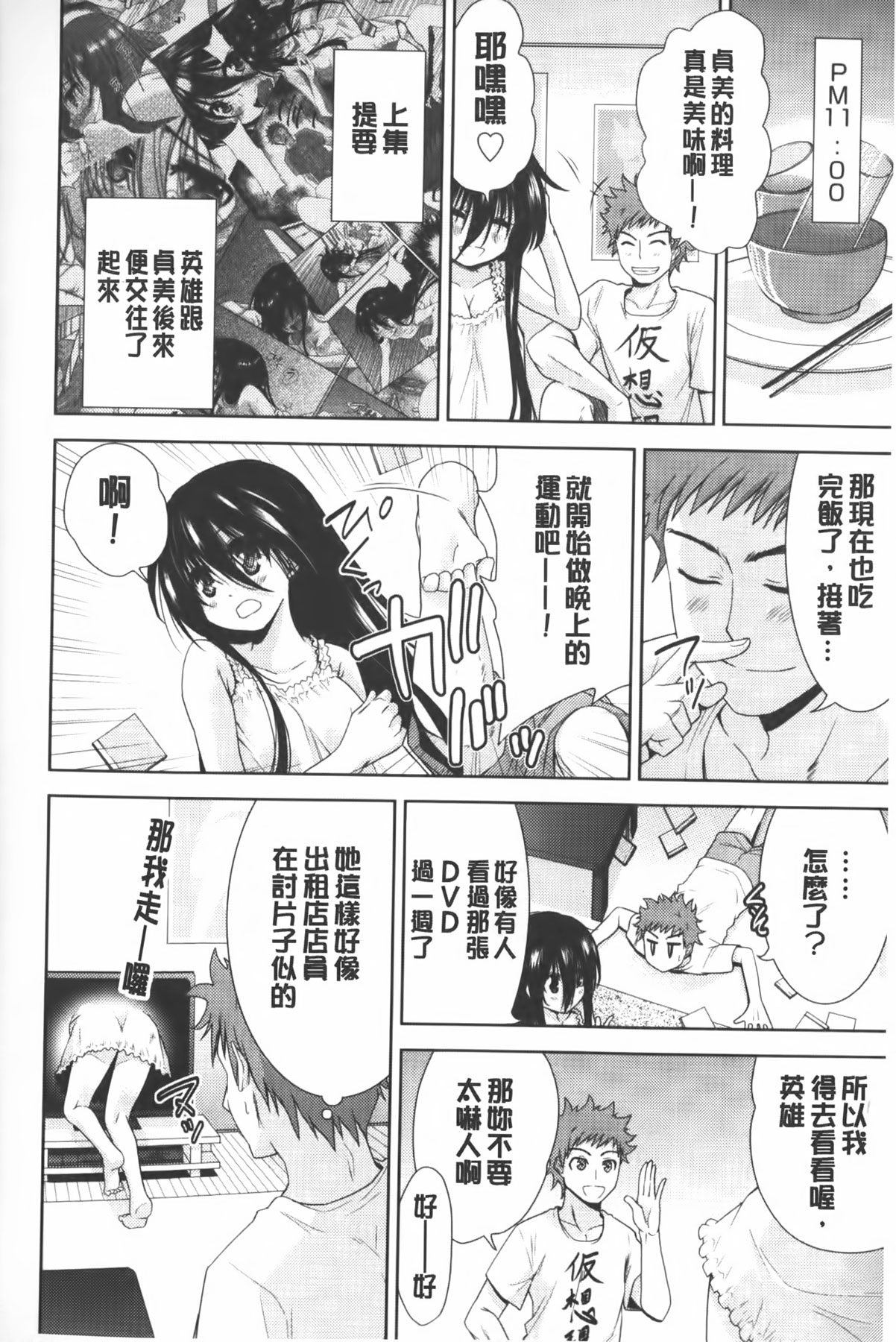 [テツナ] 二次元彼女 [中国翻訳]