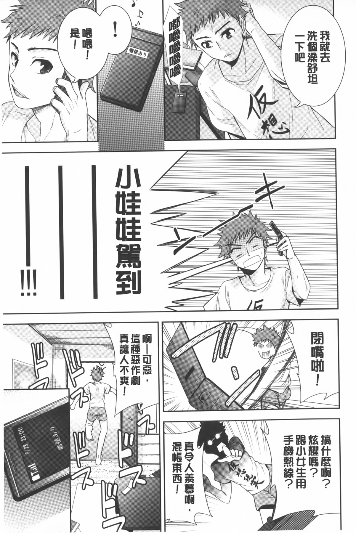[テツナ] 二次元彼女 [中国翻訳]