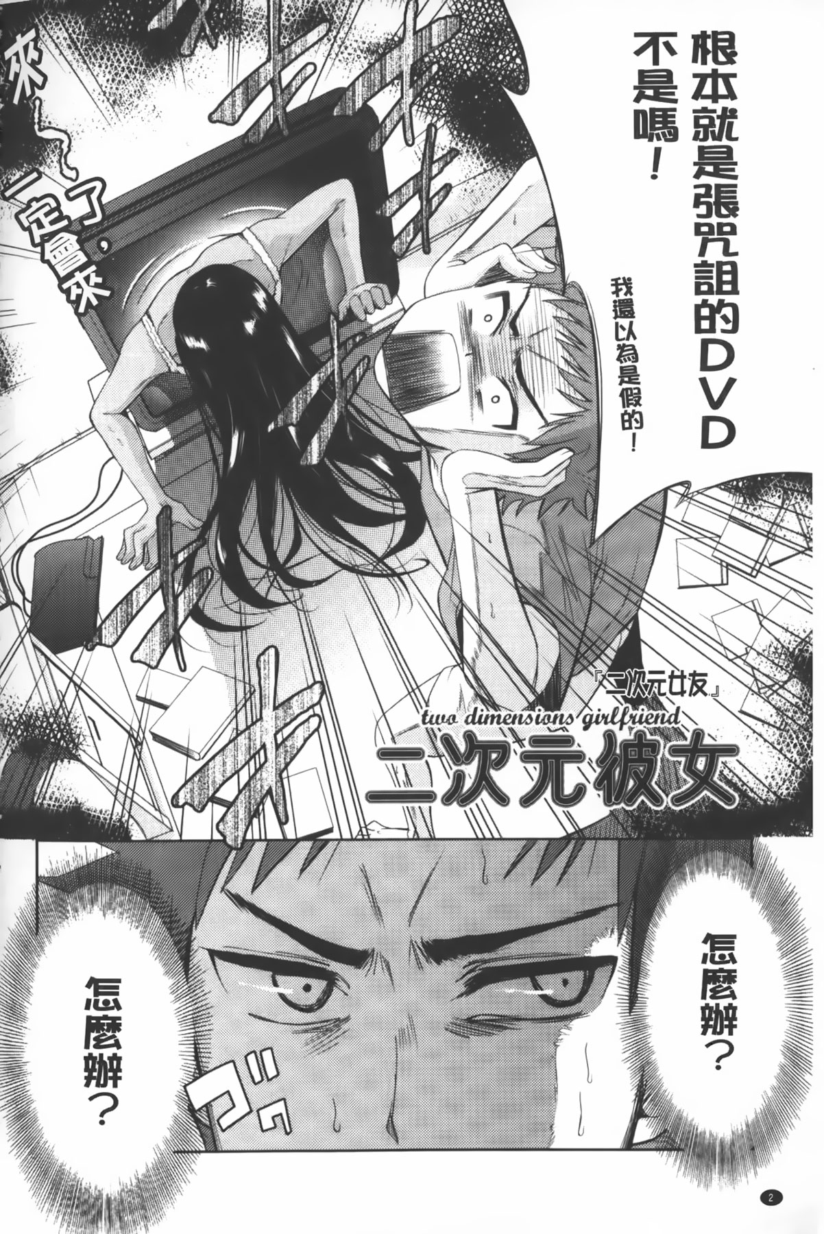 [テツナ] 二次元彼女 [中国翻訳]