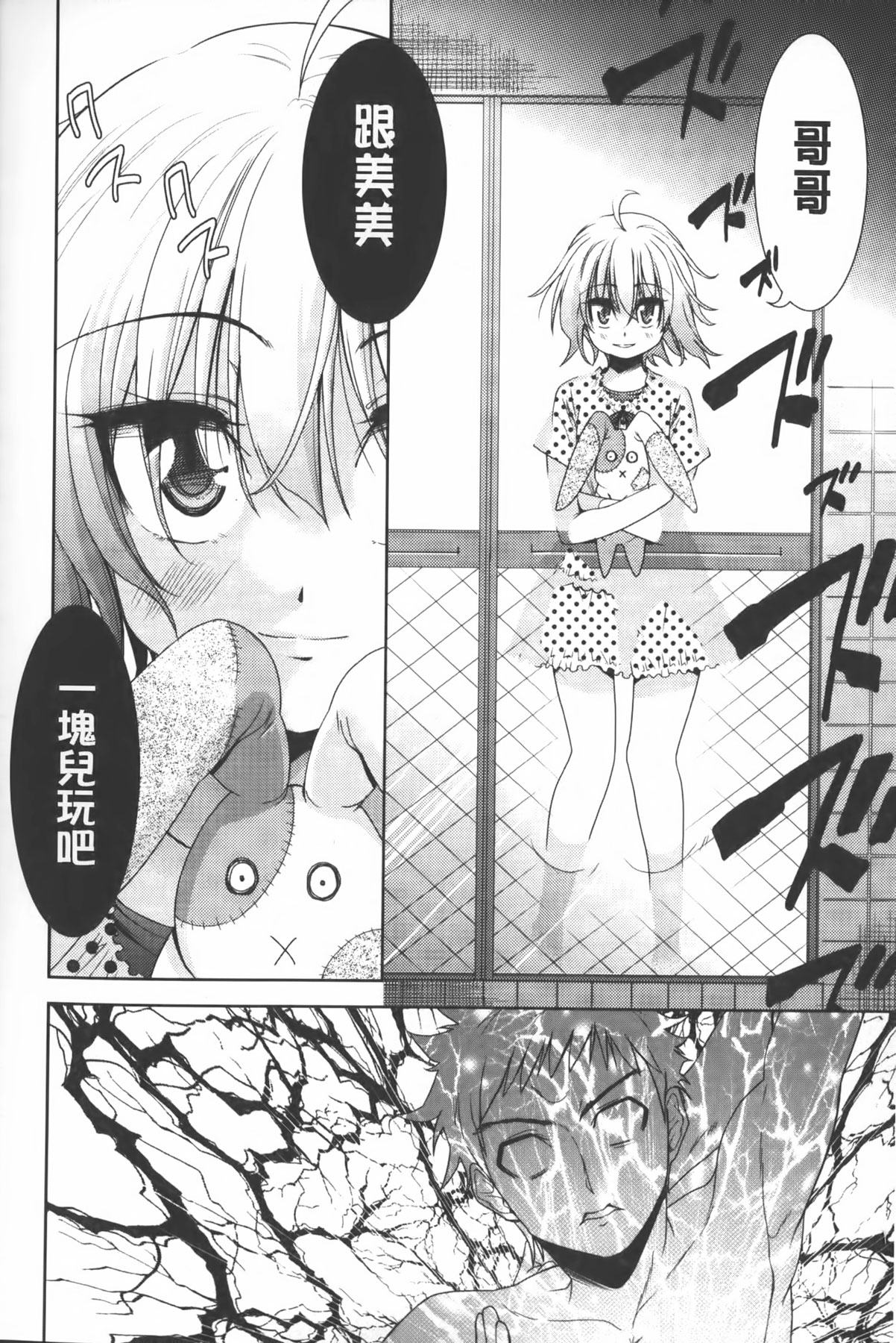 [テツナ] 二次元彼女 [中国翻訳]