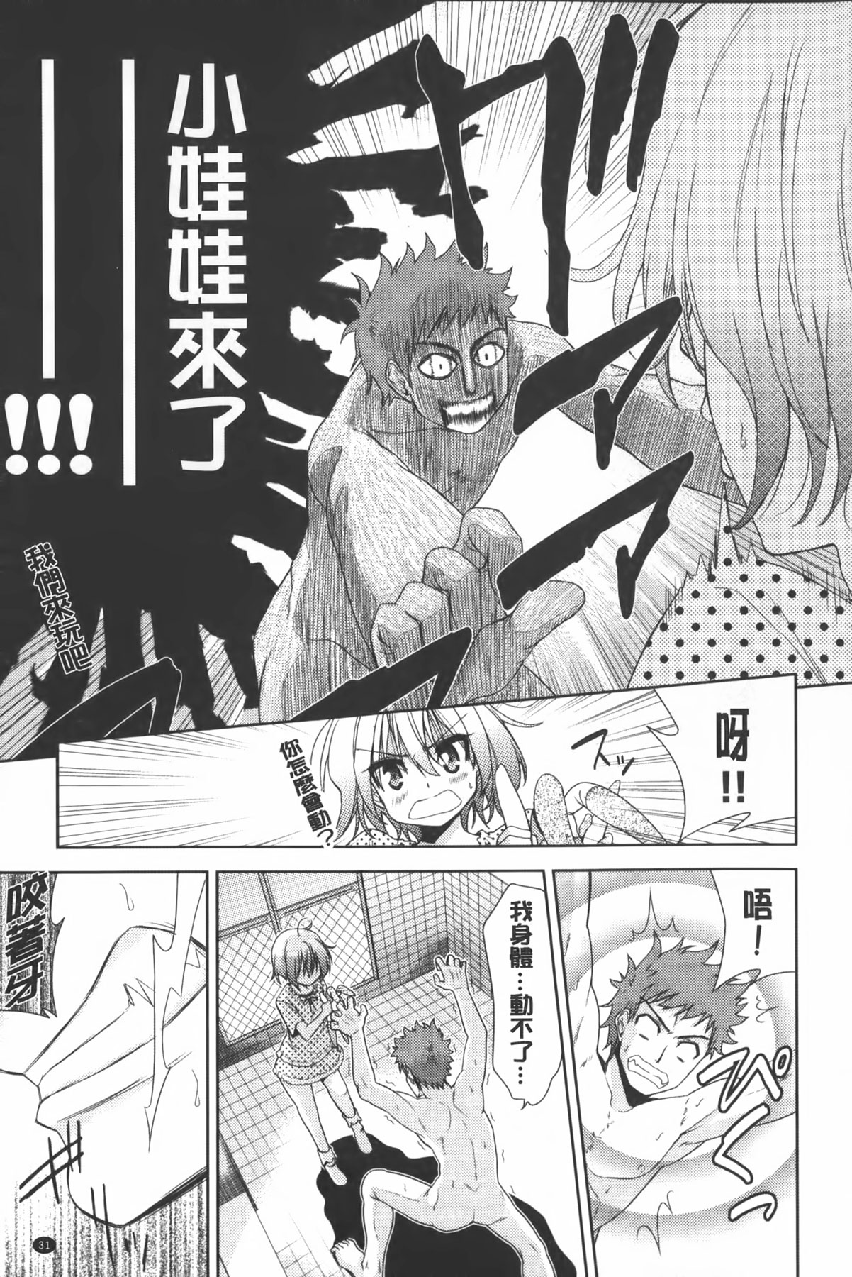 [テツナ] 二次元彼女 [中国翻訳]