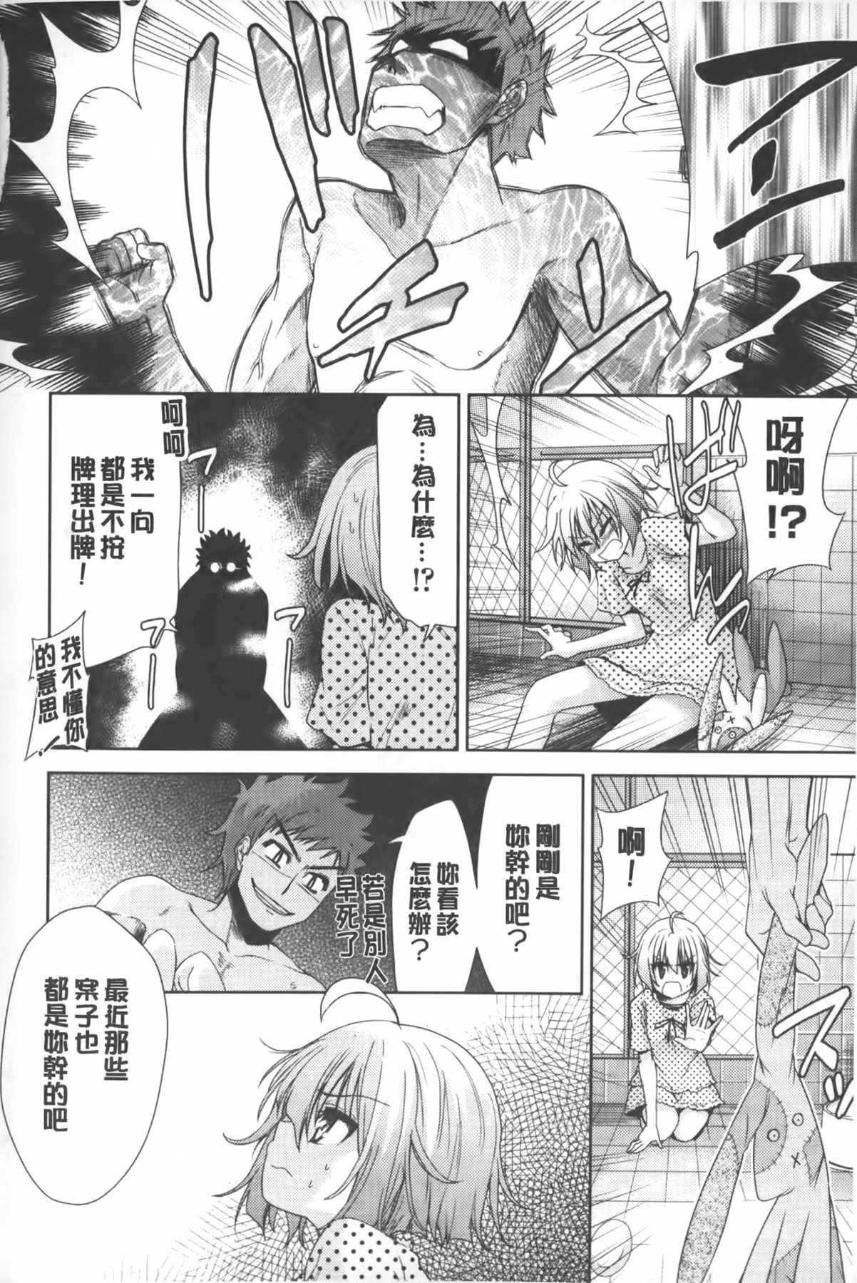 [テツナ] 二次元彼女 [中国翻訳]