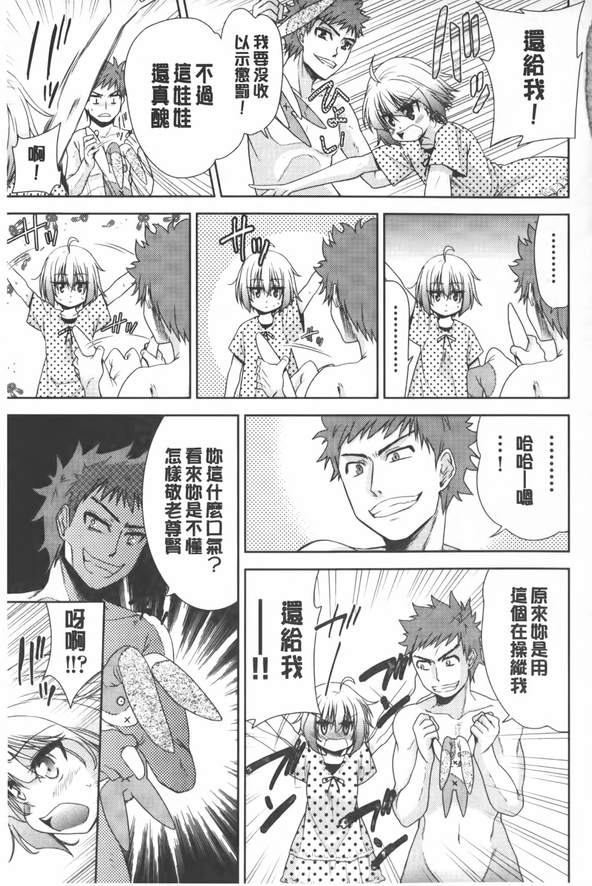 [テツナ] 二次元彼女 [中国翻訳]