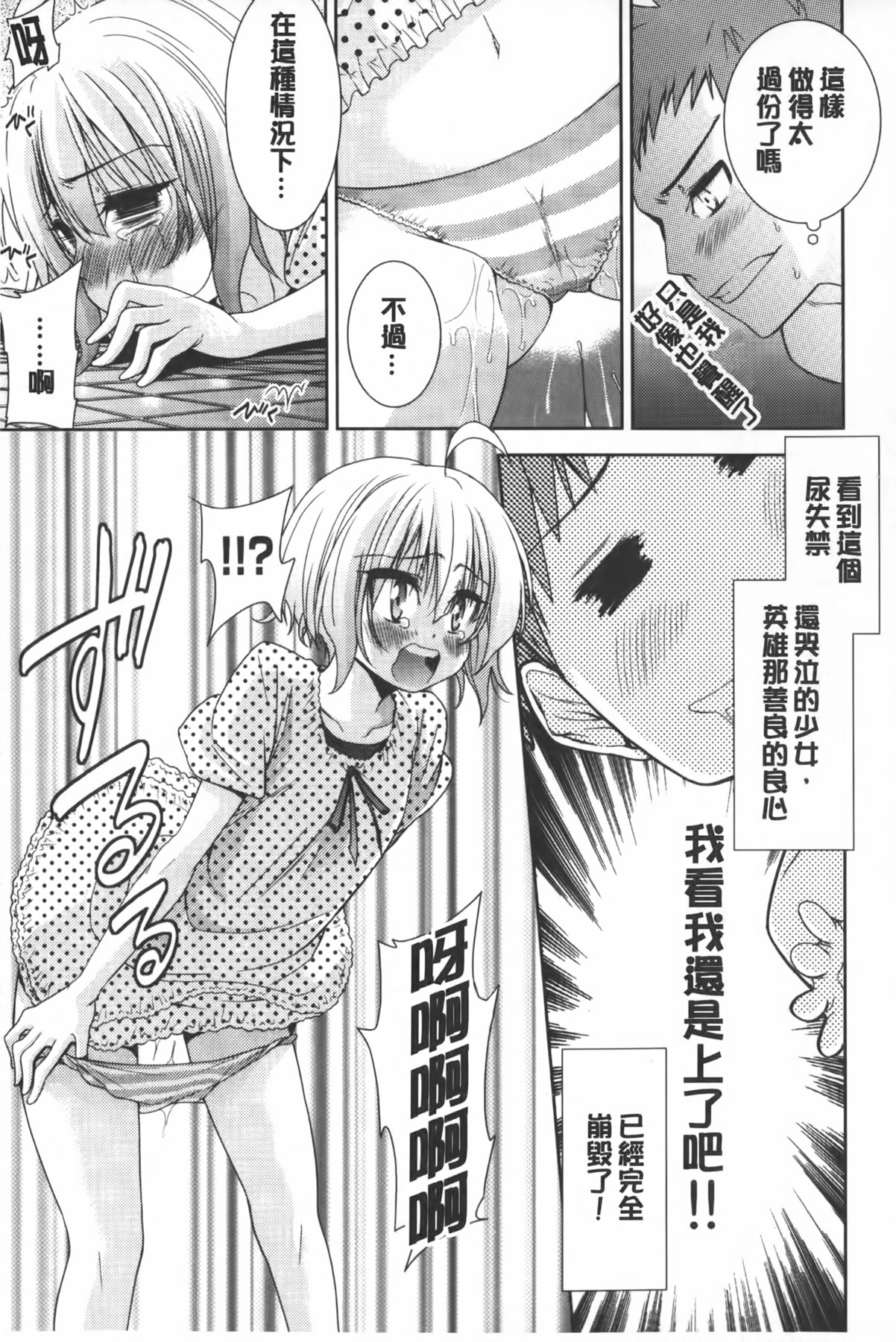 [テツナ] 二次元彼女 [中国翻訳]