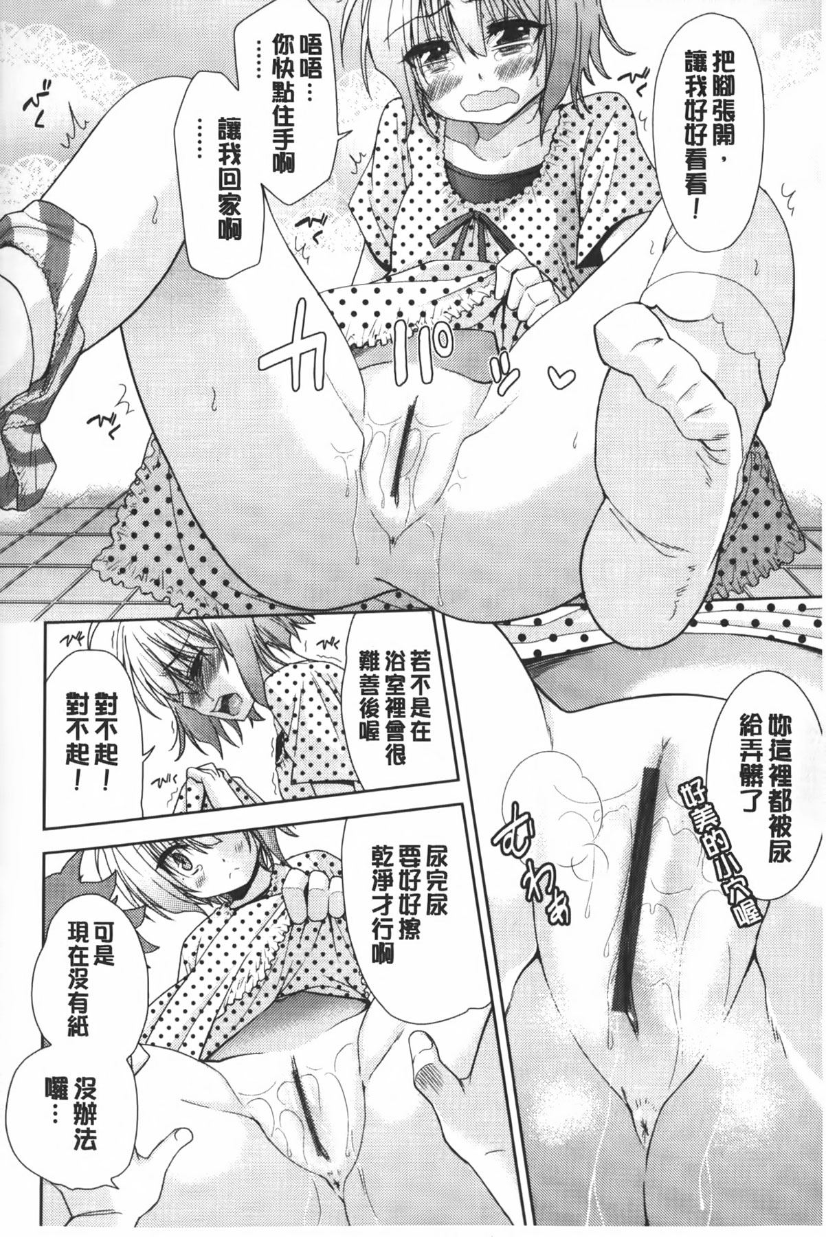 [テツナ] 二次元彼女 [中国翻訳]