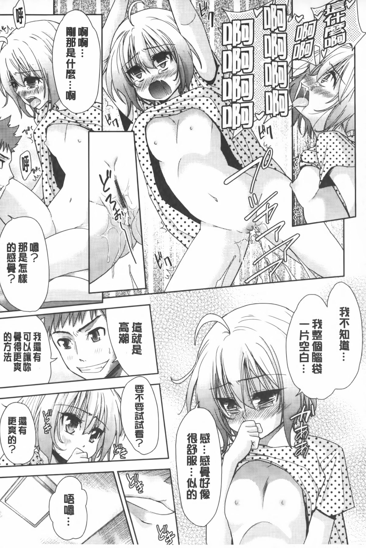 [テツナ] 二次元彼女 [中国翻訳]