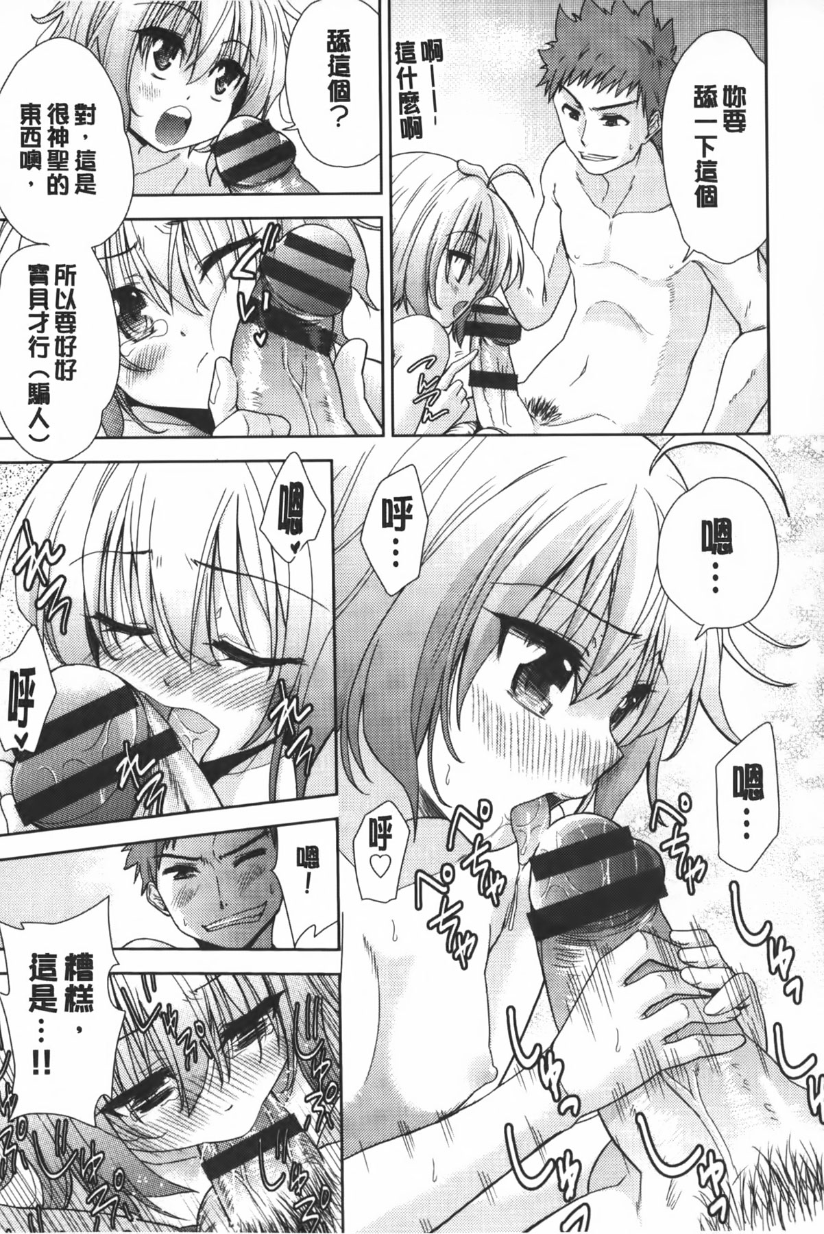 [テツナ] 二次元彼女 [中国翻訳]