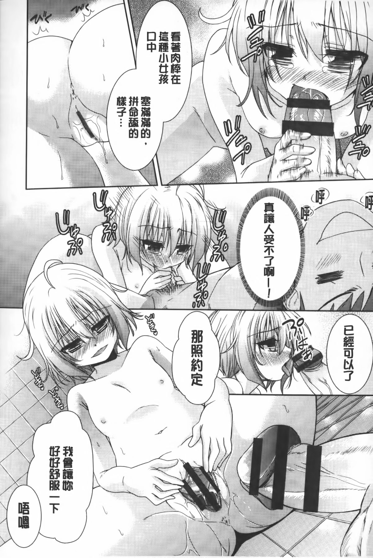 [テツナ] 二次元彼女 [中国翻訳]