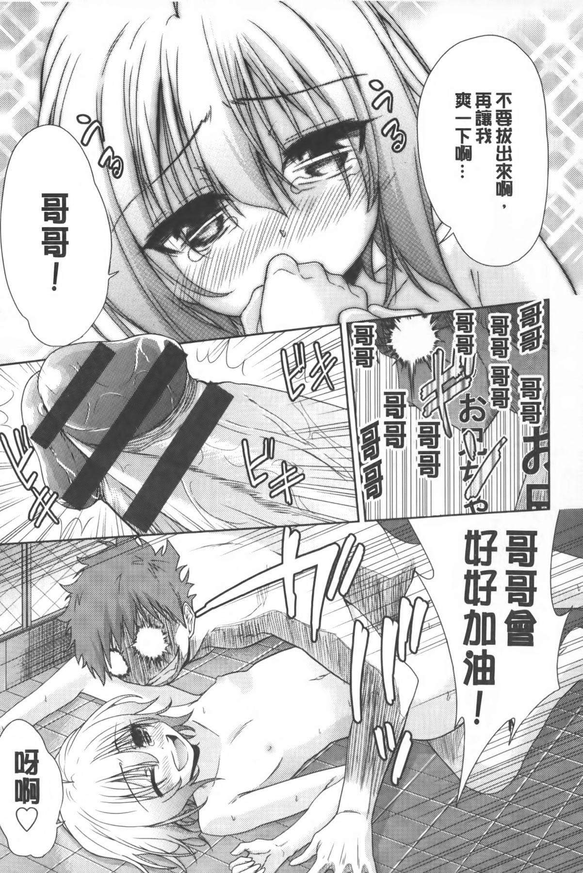 [テツナ] 二次元彼女 [中国翻訳]