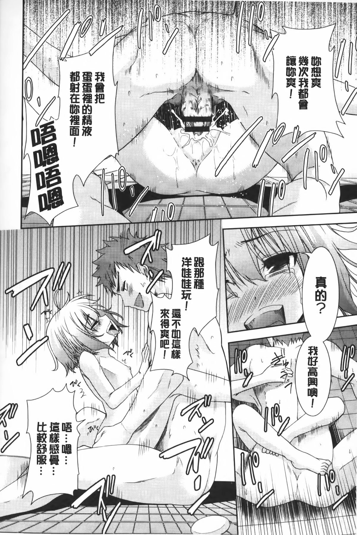 [テツナ] 二次元彼女 [中国翻訳]