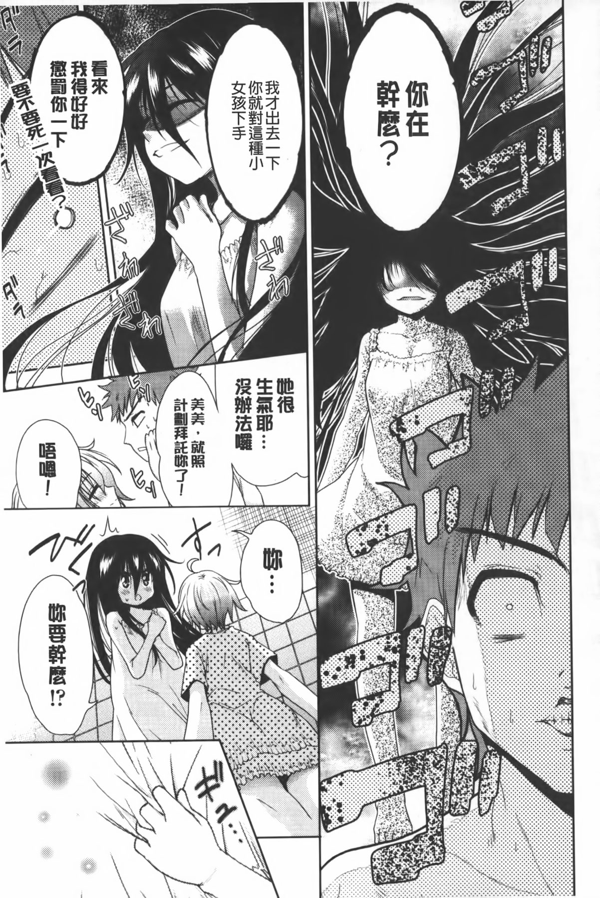 [テツナ] 二次元彼女 [中国翻訳]