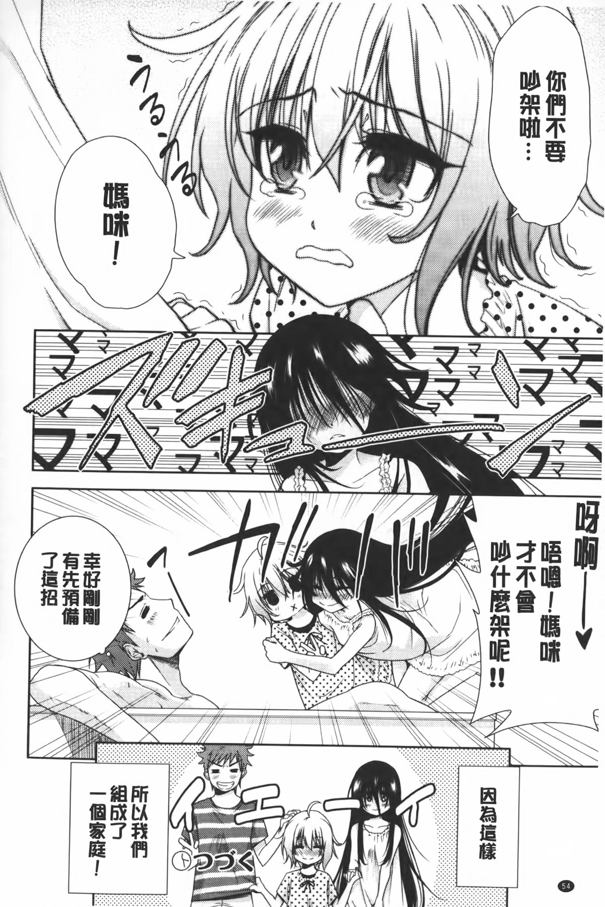 [テツナ] 二次元彼女 [中国翻訳]