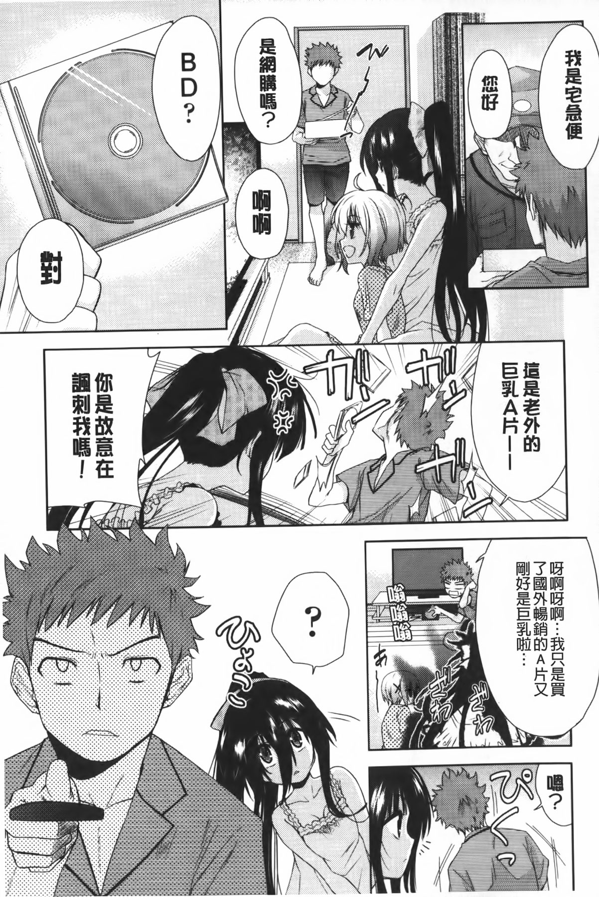 [テツナ] 二次元彼女 [中国翻訳]