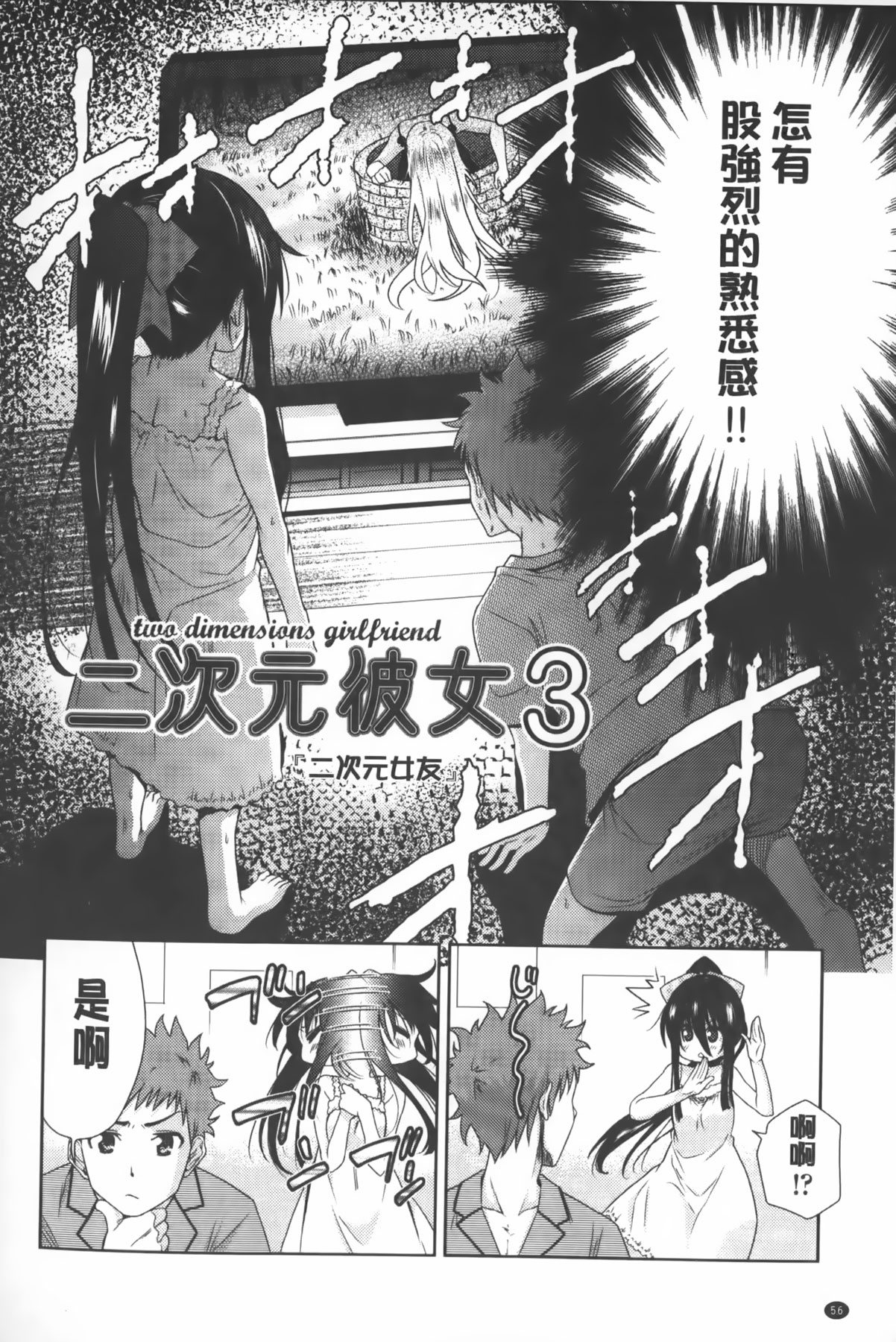 [テツナ] 二次元彼女 [中国翻訳]