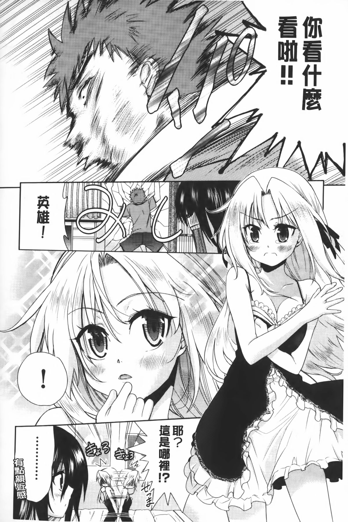 [テツナ] 二次元彼女 [中国翻訳]