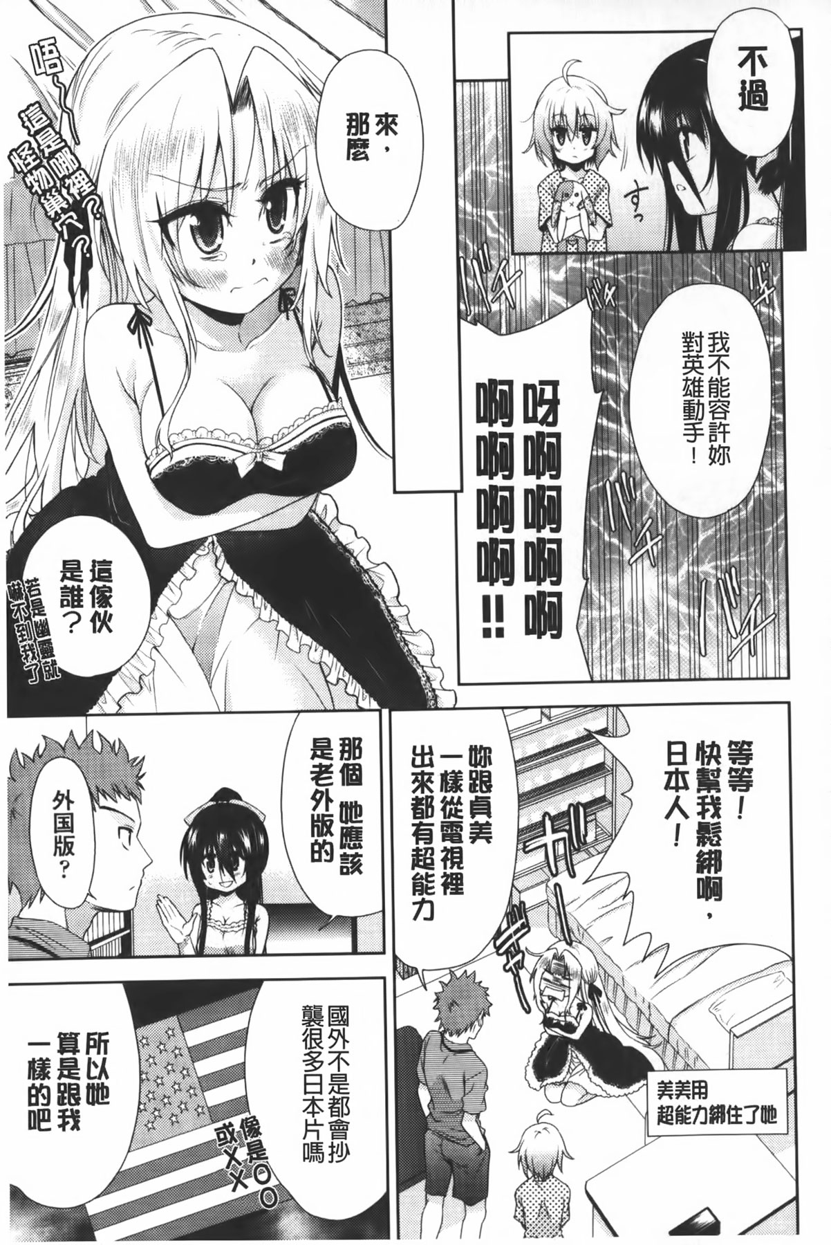 [テツナ] 二次元彼女 [中国翻訳]