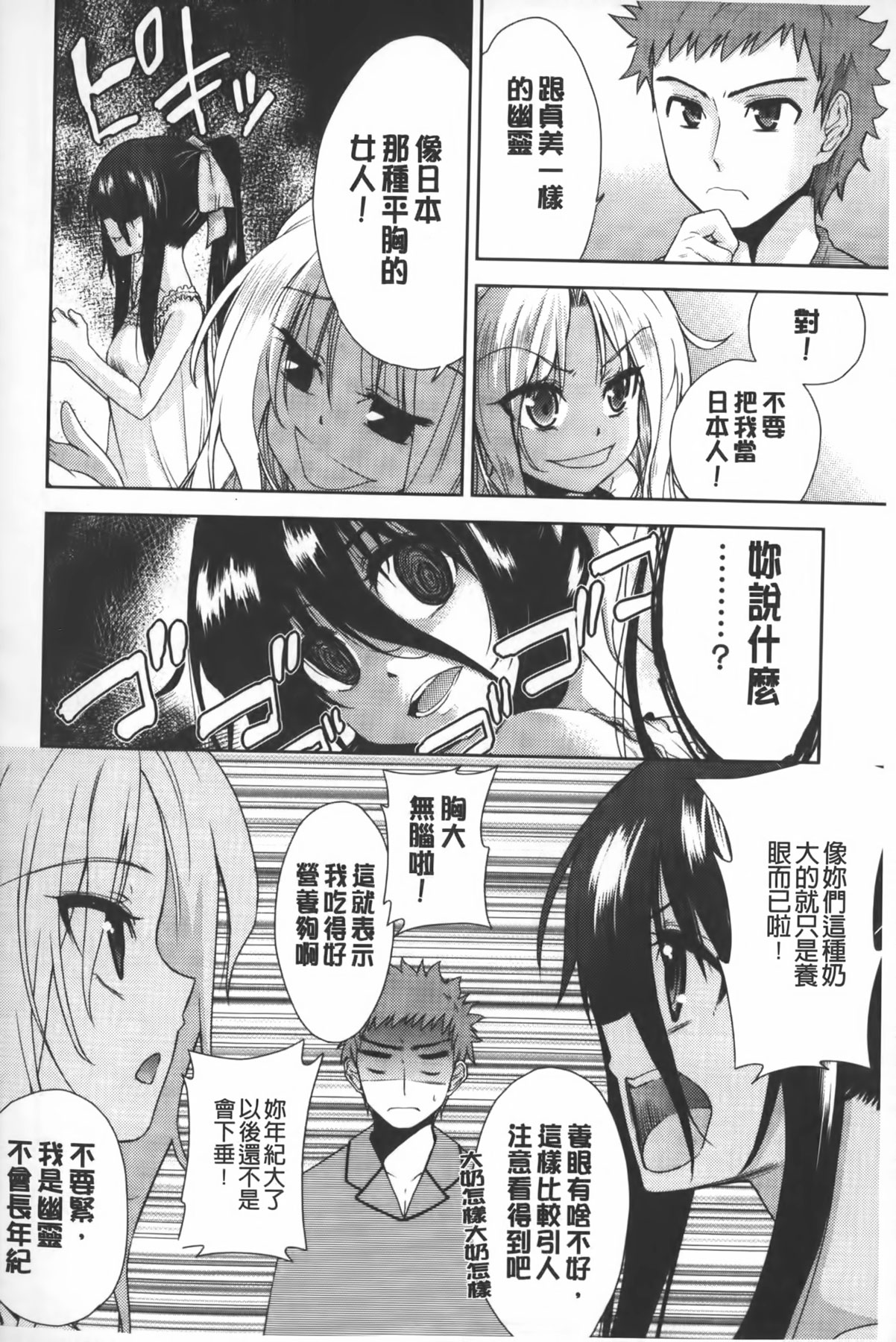 [テツナ] 二次元彼女 [中国翻訳]