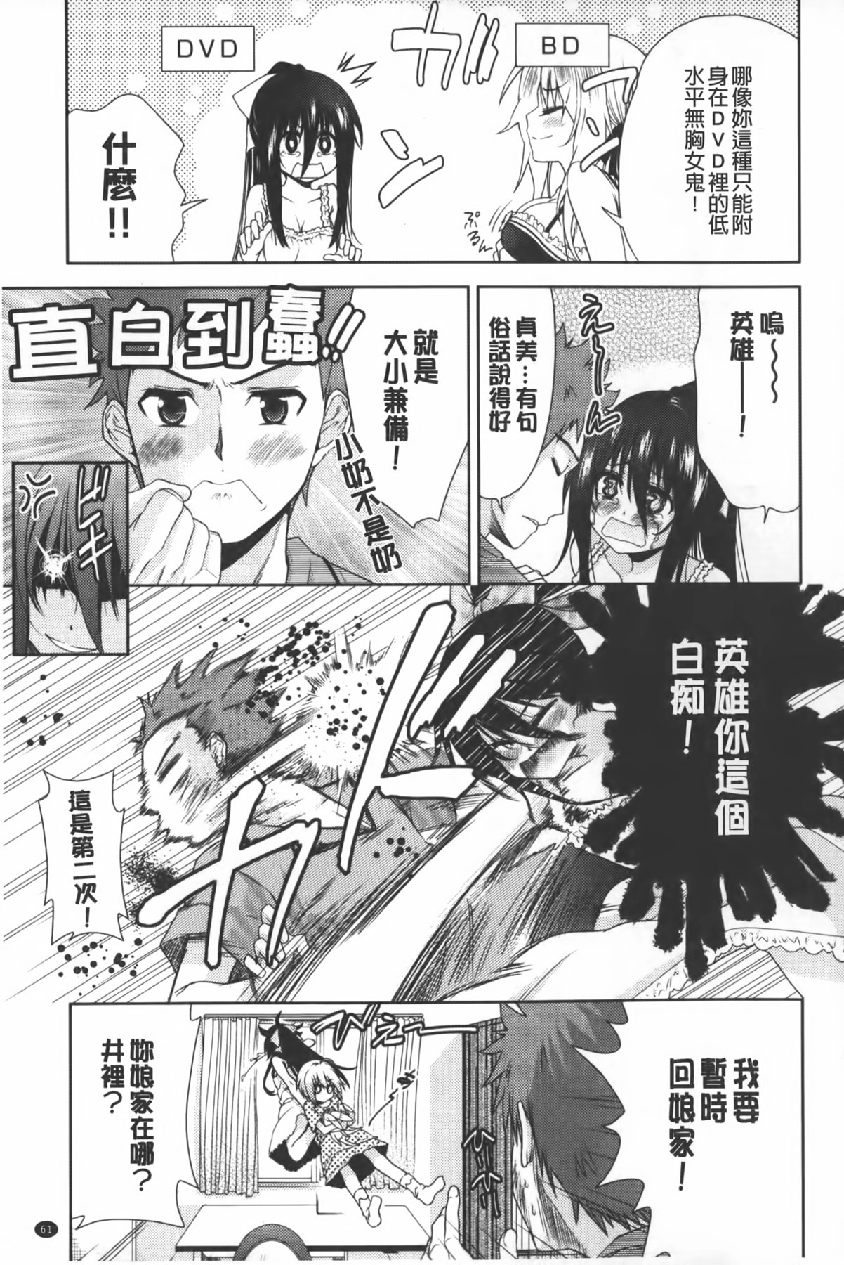 [テツナ] 二次元彼女 [中国翻訳]
