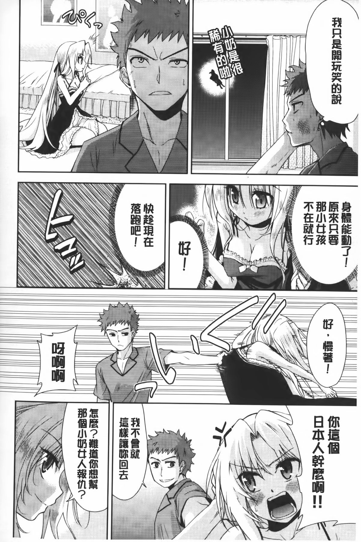 [テツナ] 二次元彼女 [中国翻訳]