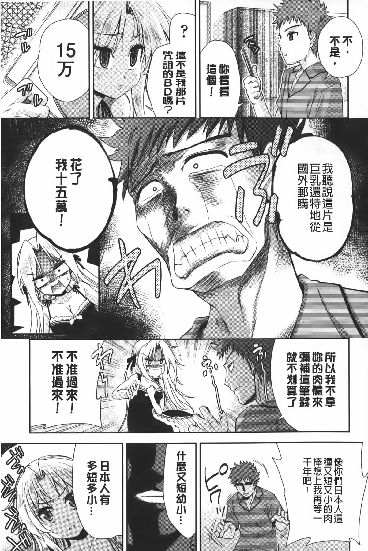 [テツナ] 二次元彼女 [中国翻訳]