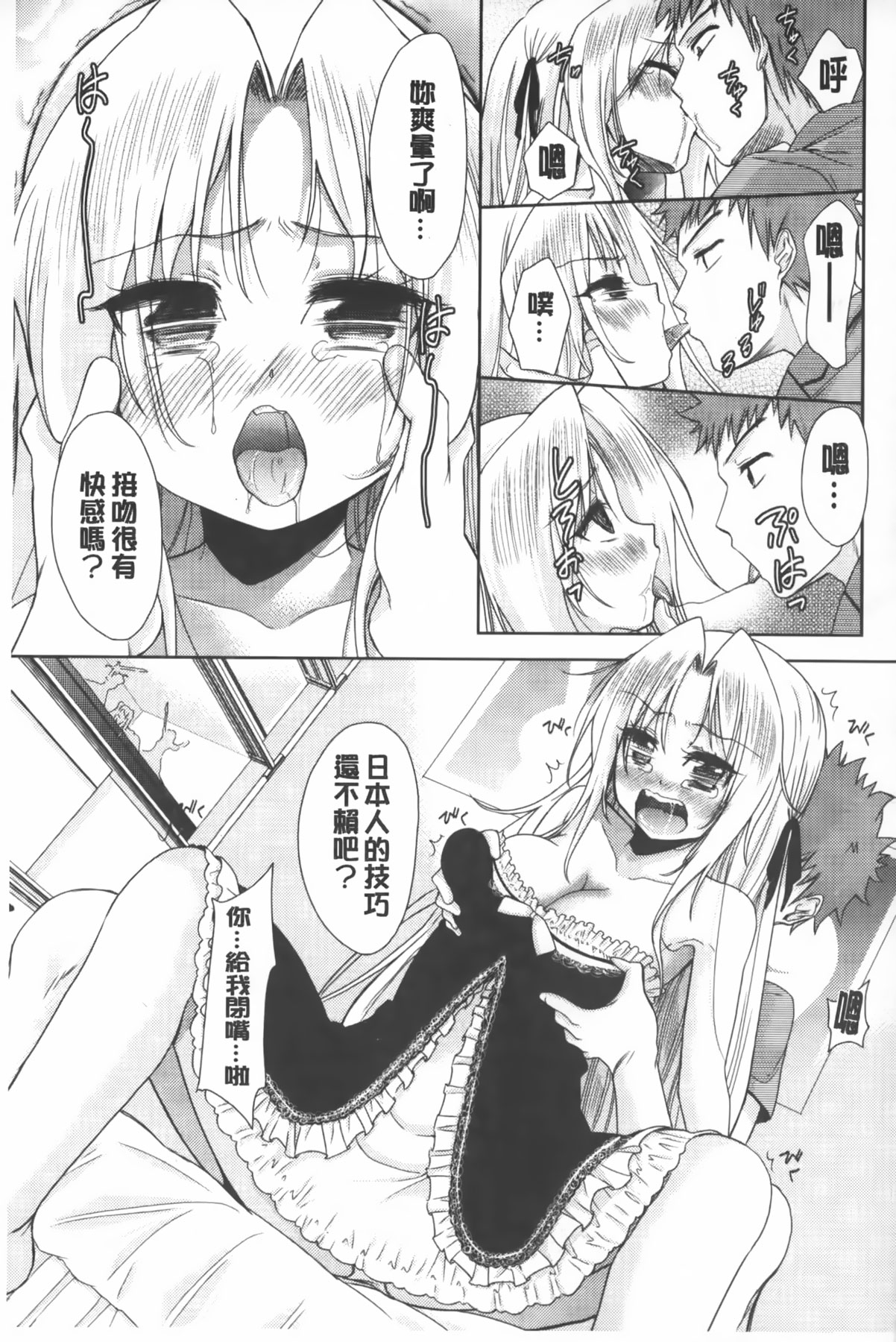 [テツナ] 二次元彼女 [中国翻訳]