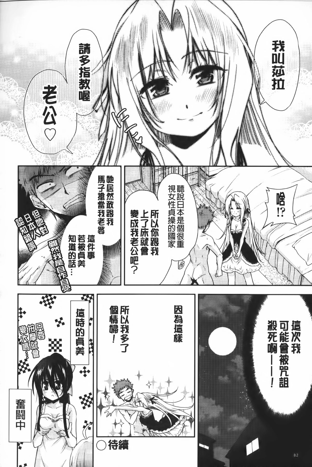 [テツナ] 二次元彼女 [中国翻訳]